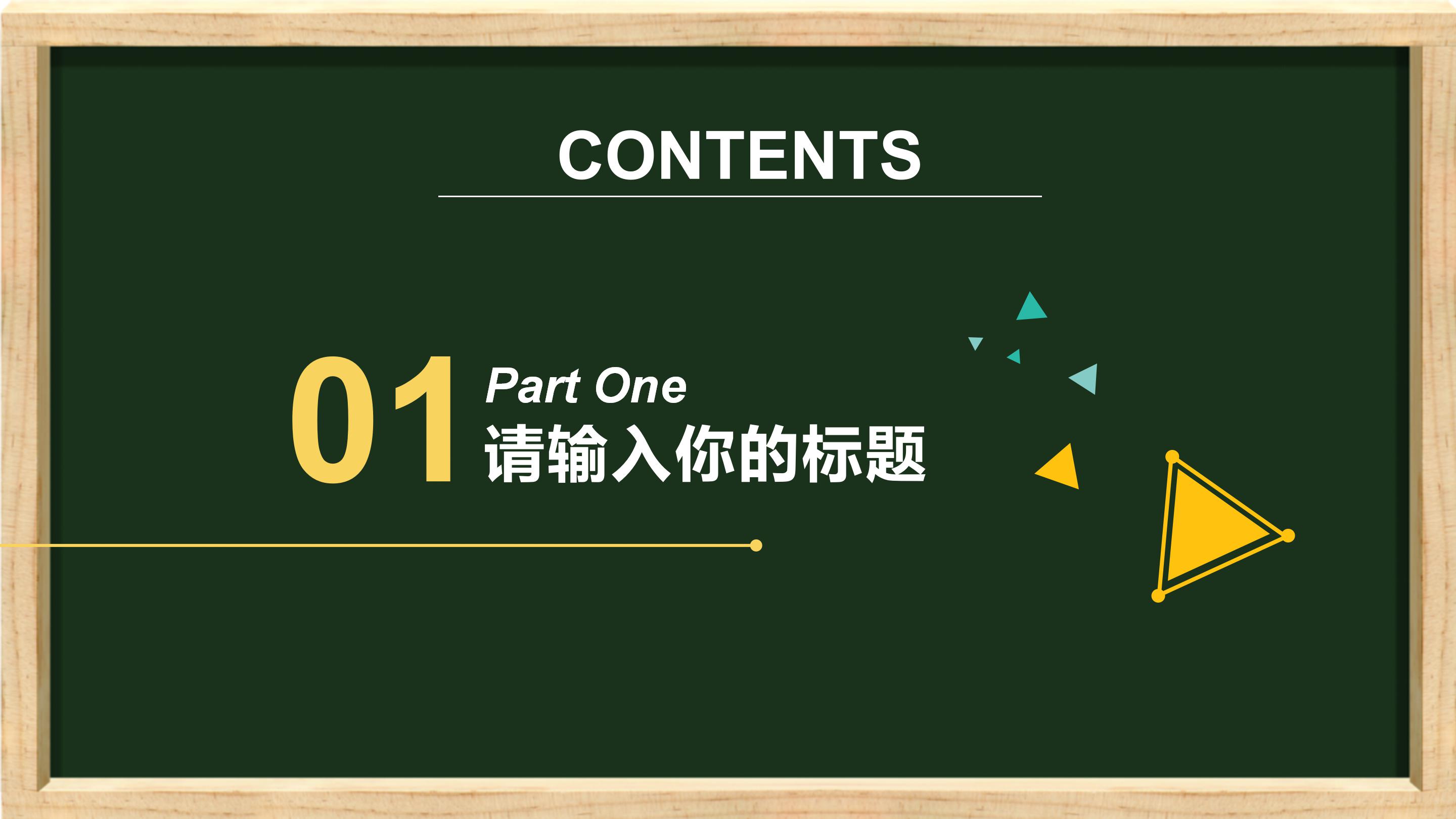 小学数学趣味题ppt模板