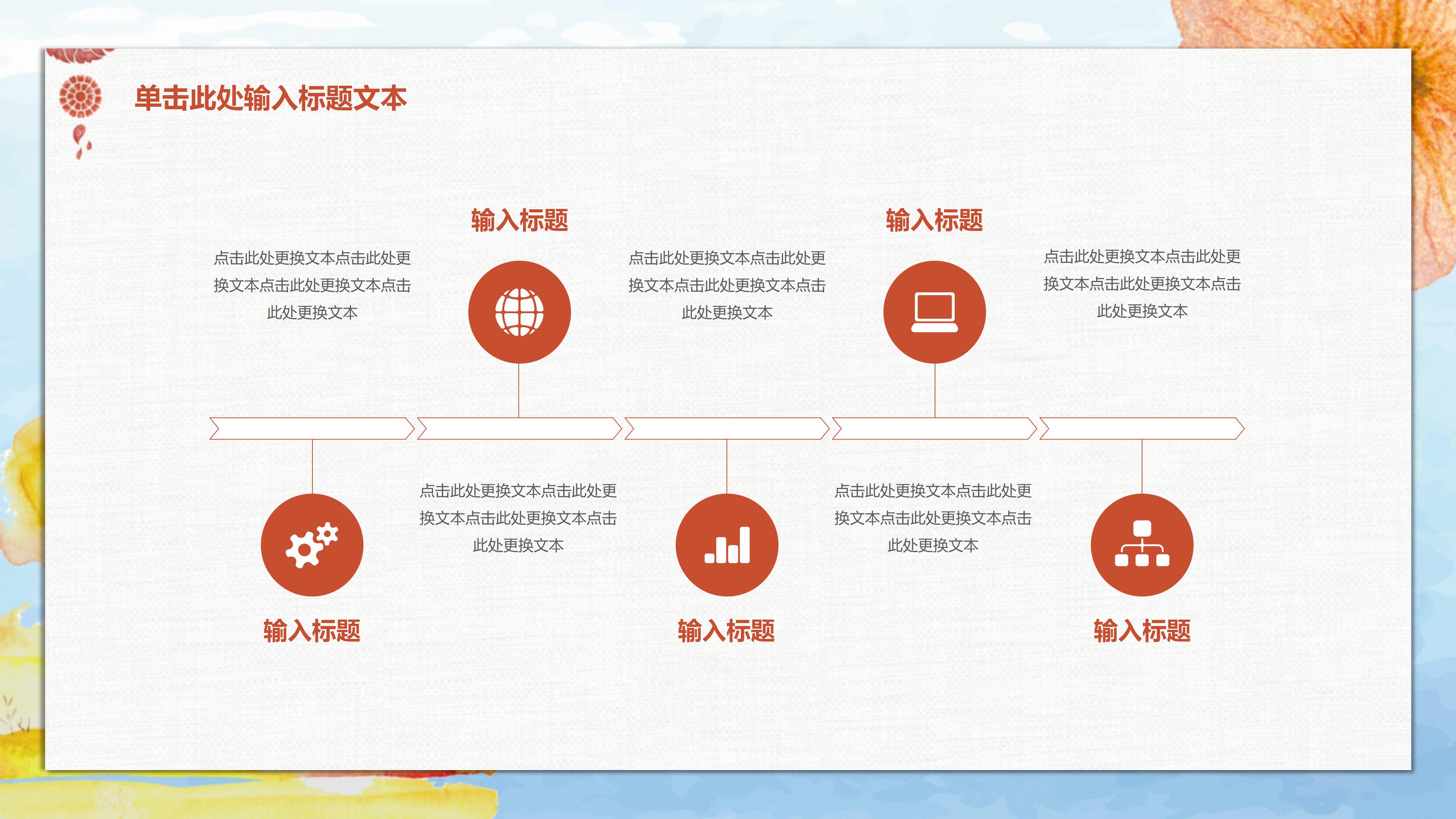 简约清新手绘卡通风秋季主题通用PPT模板