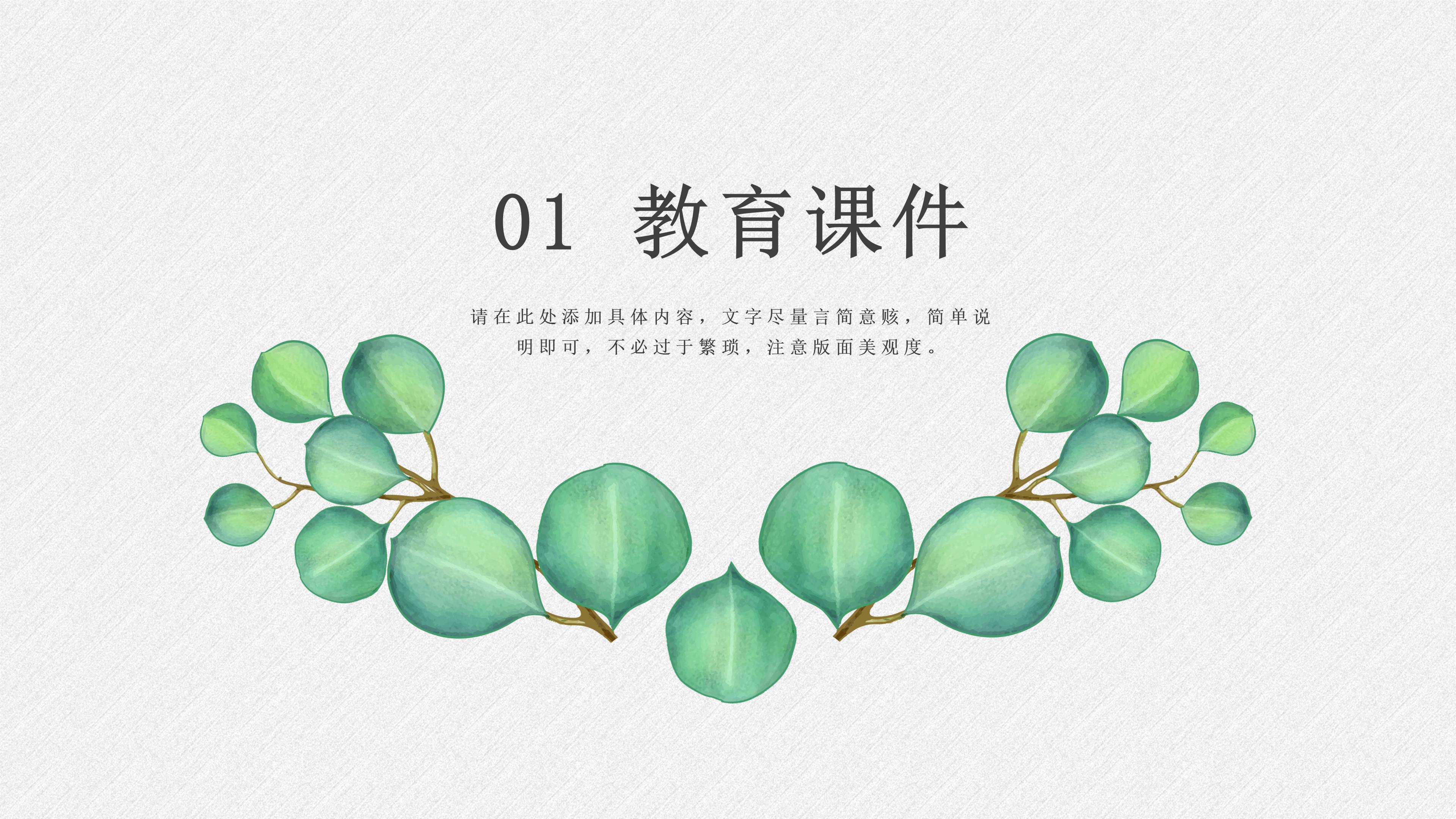 小学五年级数学ppt模板