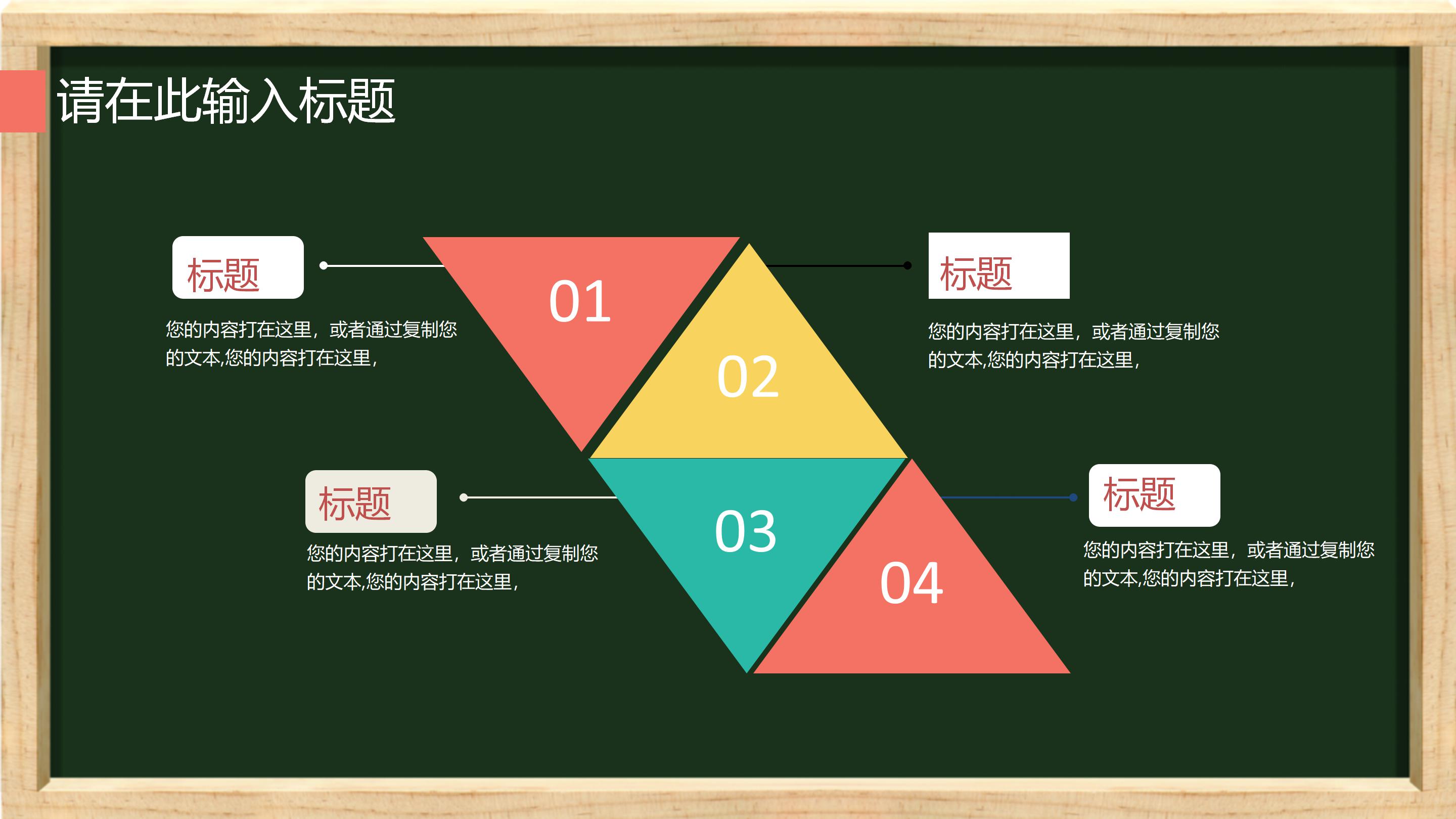 小学数学趣味题ppt模板
