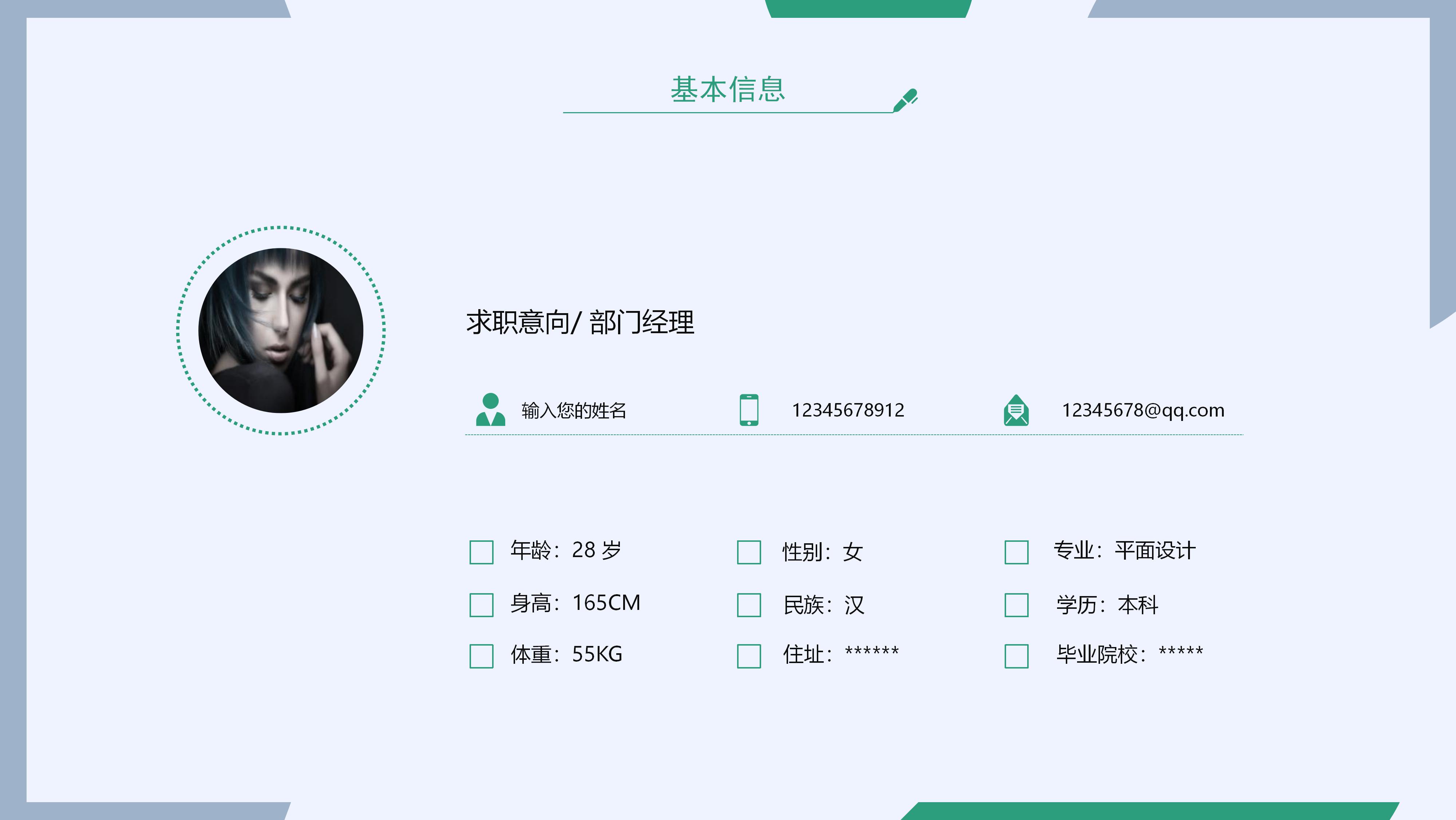 黑金个人简历ppt模板