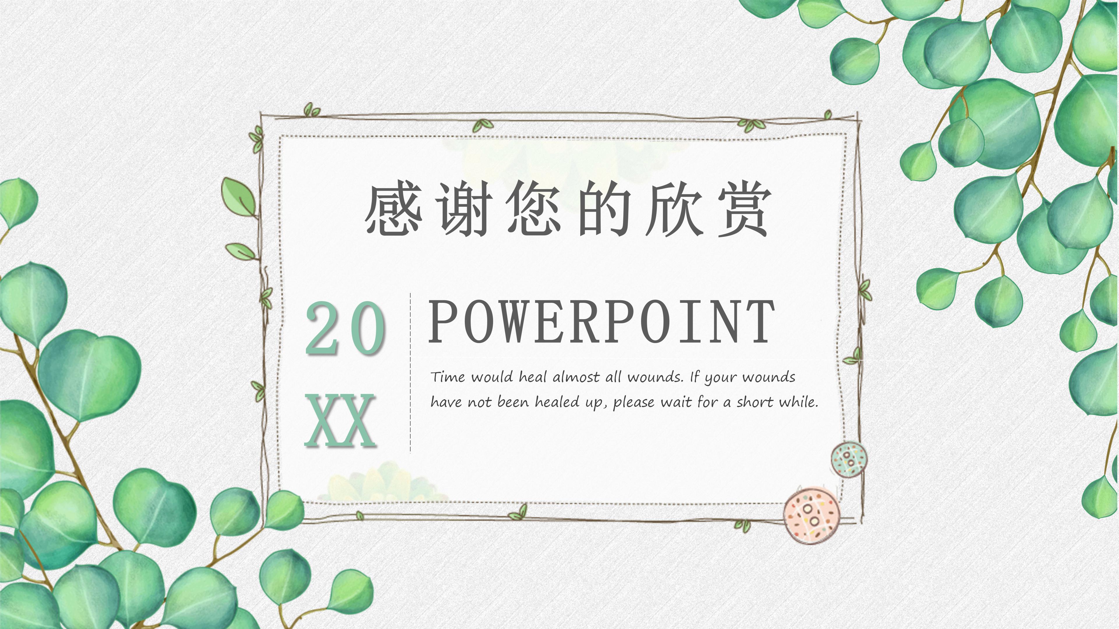 小学五年级数学ppt模板