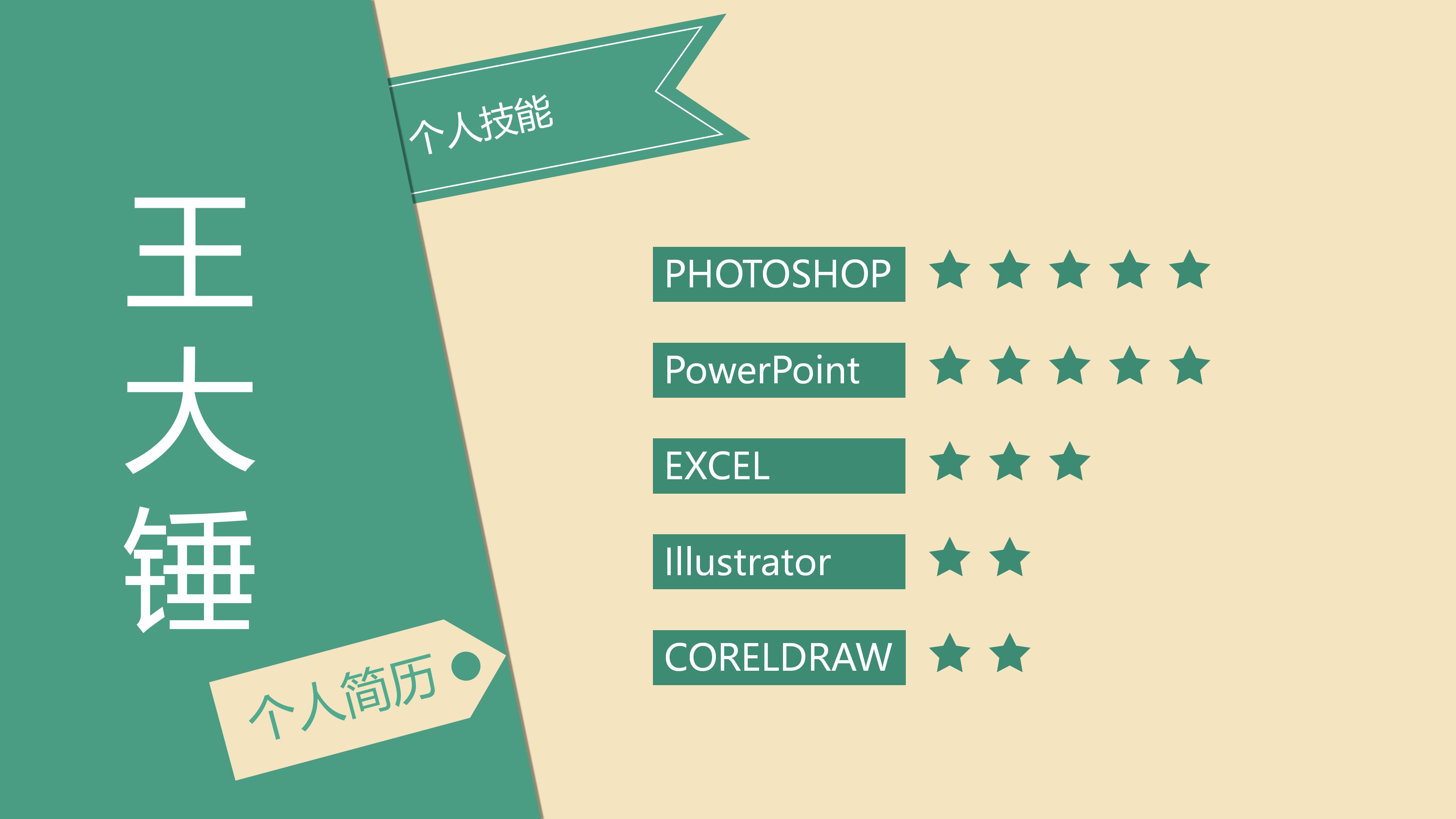 男生个人简历ppt模板