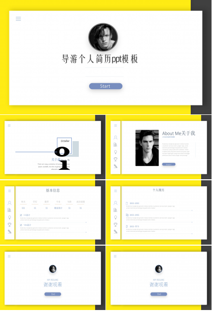 导游个人简历ppt模板
