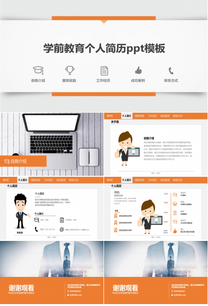 学前教育个人简历ppt模板