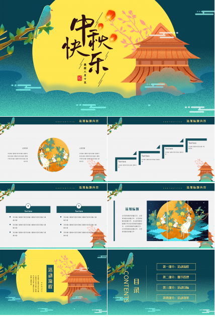 现代时尚卡通动画风中秋节活动计划书PPT模板