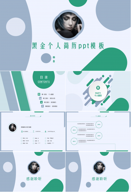 黑金个人简历ppt模板
