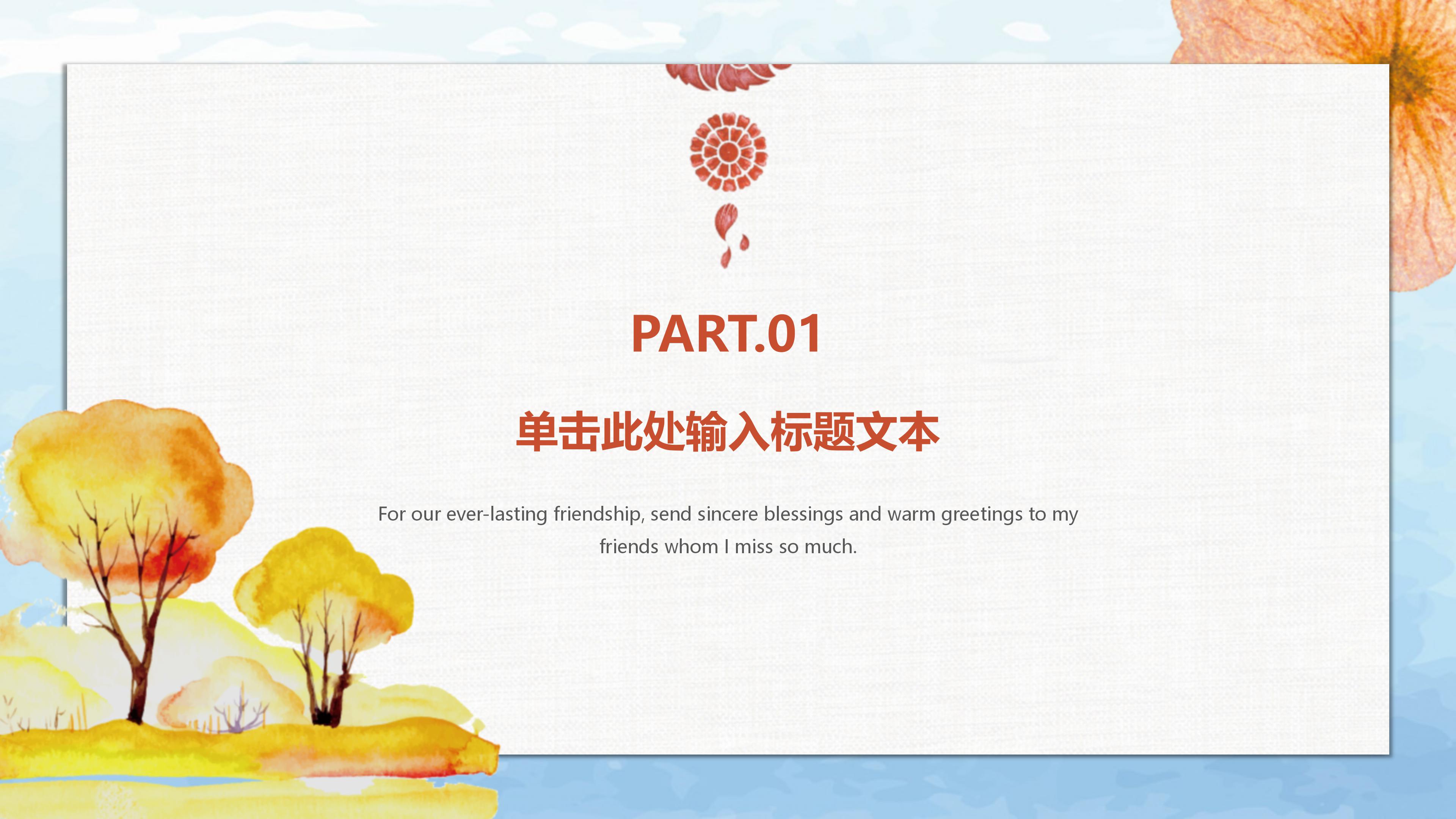 简约清新手绘卡通风秋季主题通用PPT模板