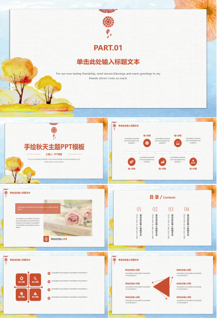简约清新手绘卡通风秋季主题通用PPT模板