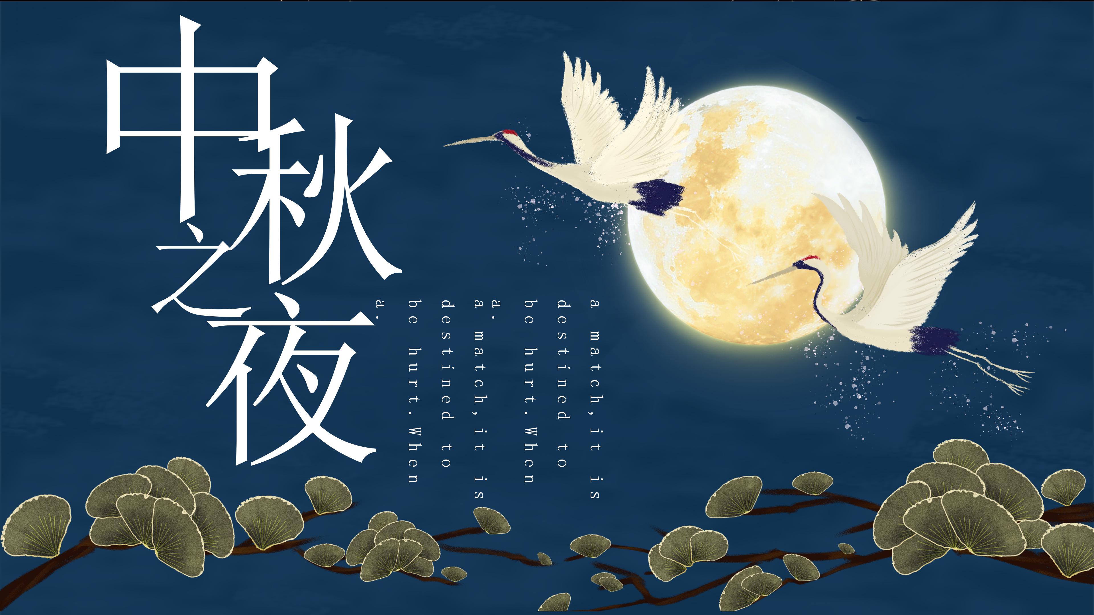 创意唯美仙鹤点缀国潮风中秋节活动策划PPT模板