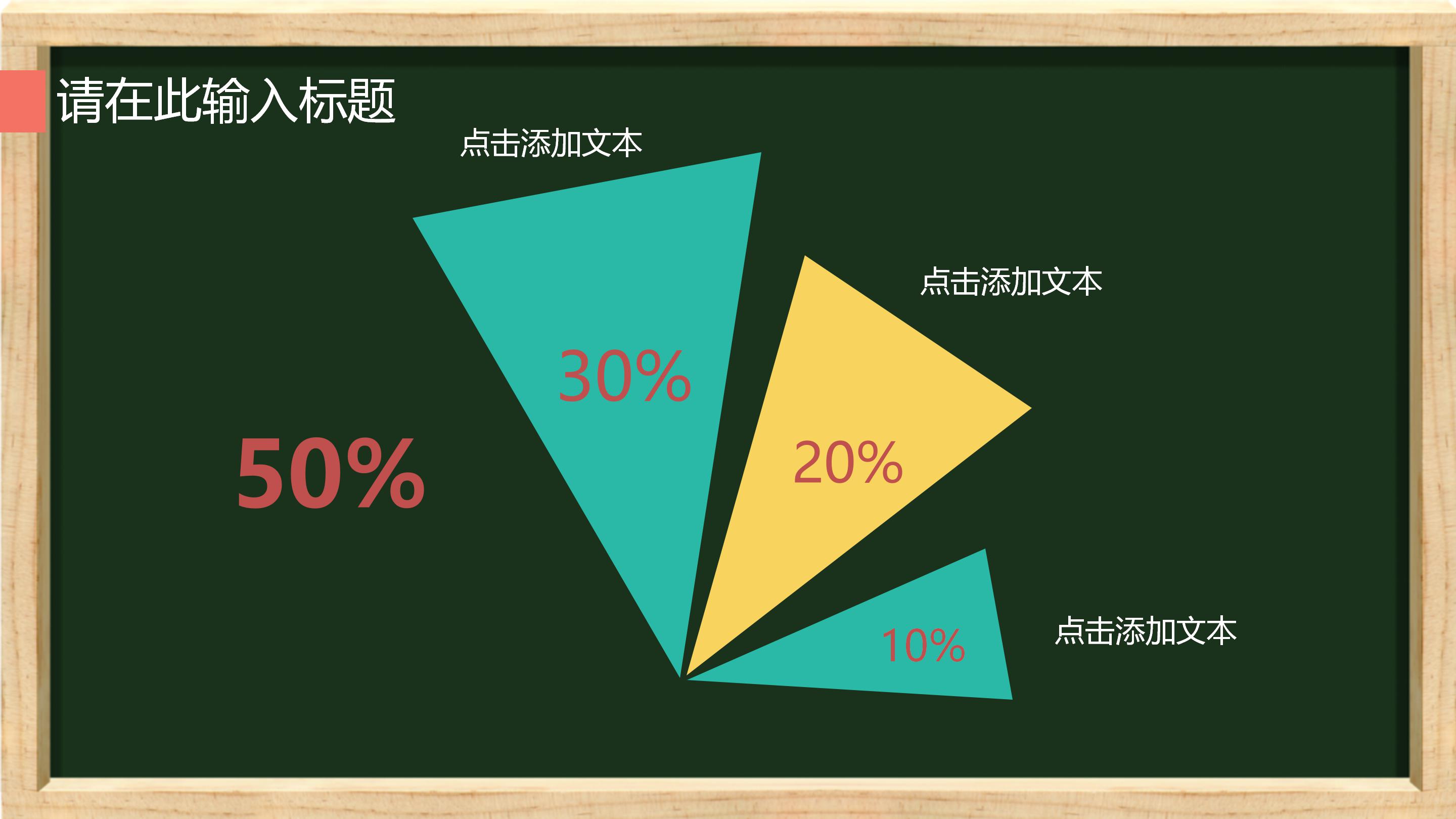 小学数学趣味题ppt模板