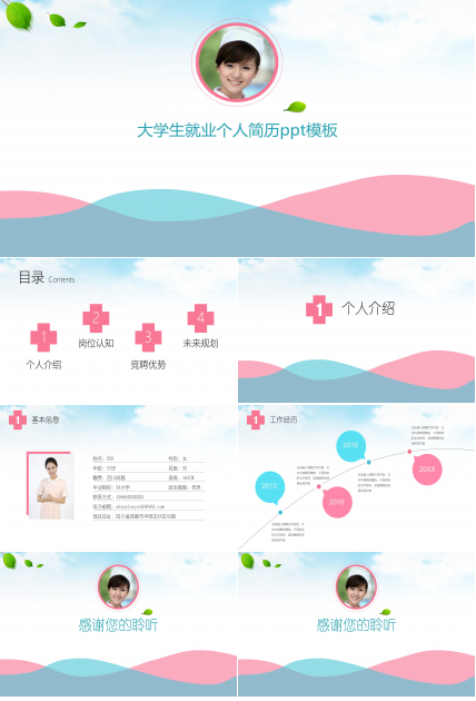 大学生就业个人简历ppt模板