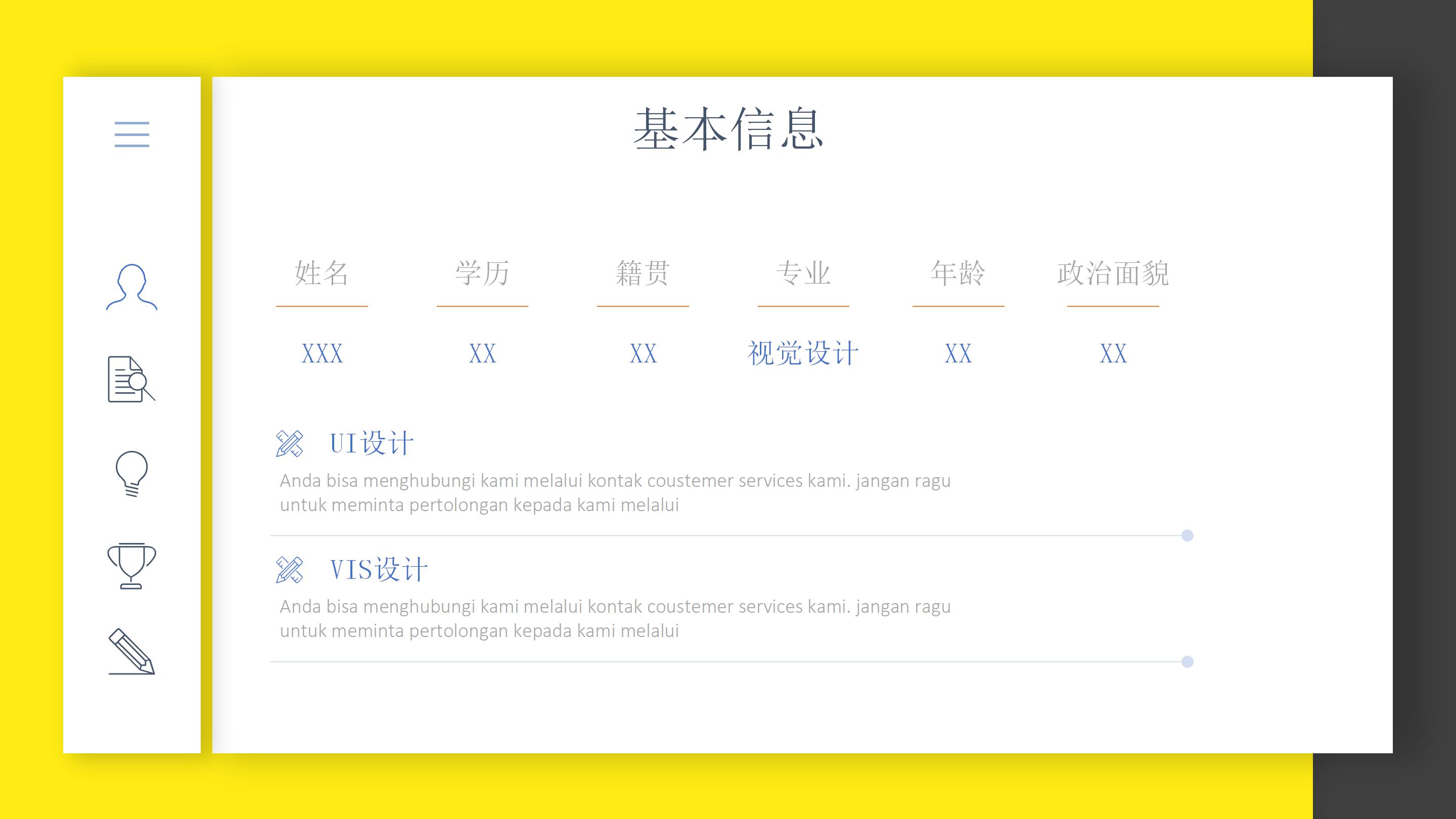 导游个人简历ppt模板