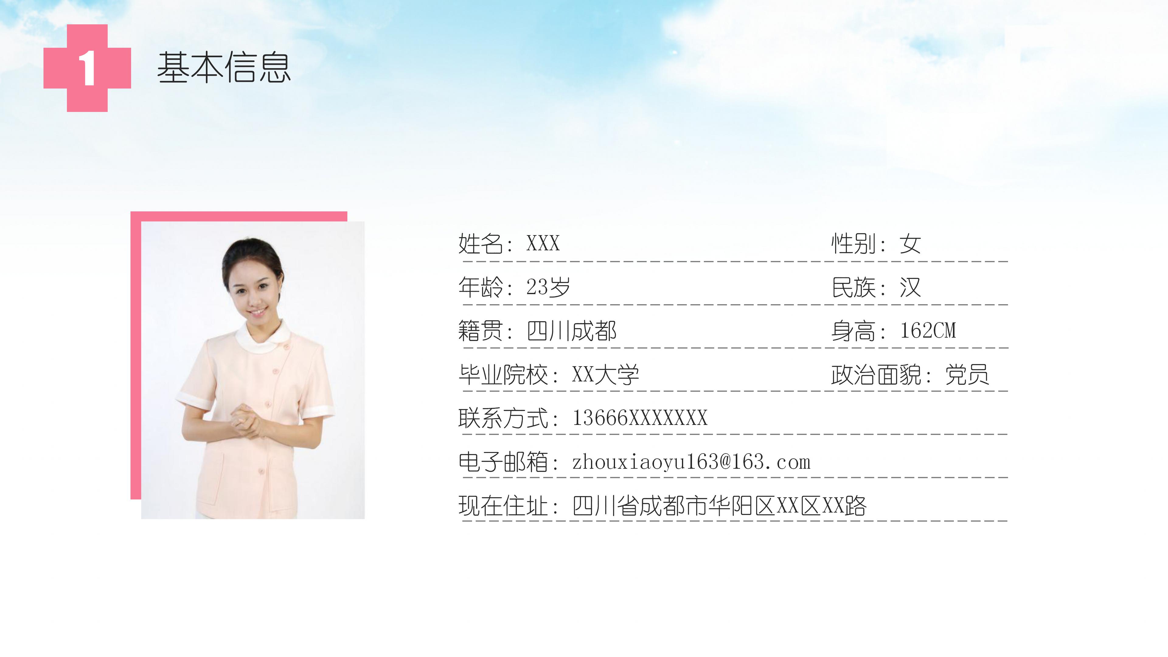 大学生就业个人简历ppt模板