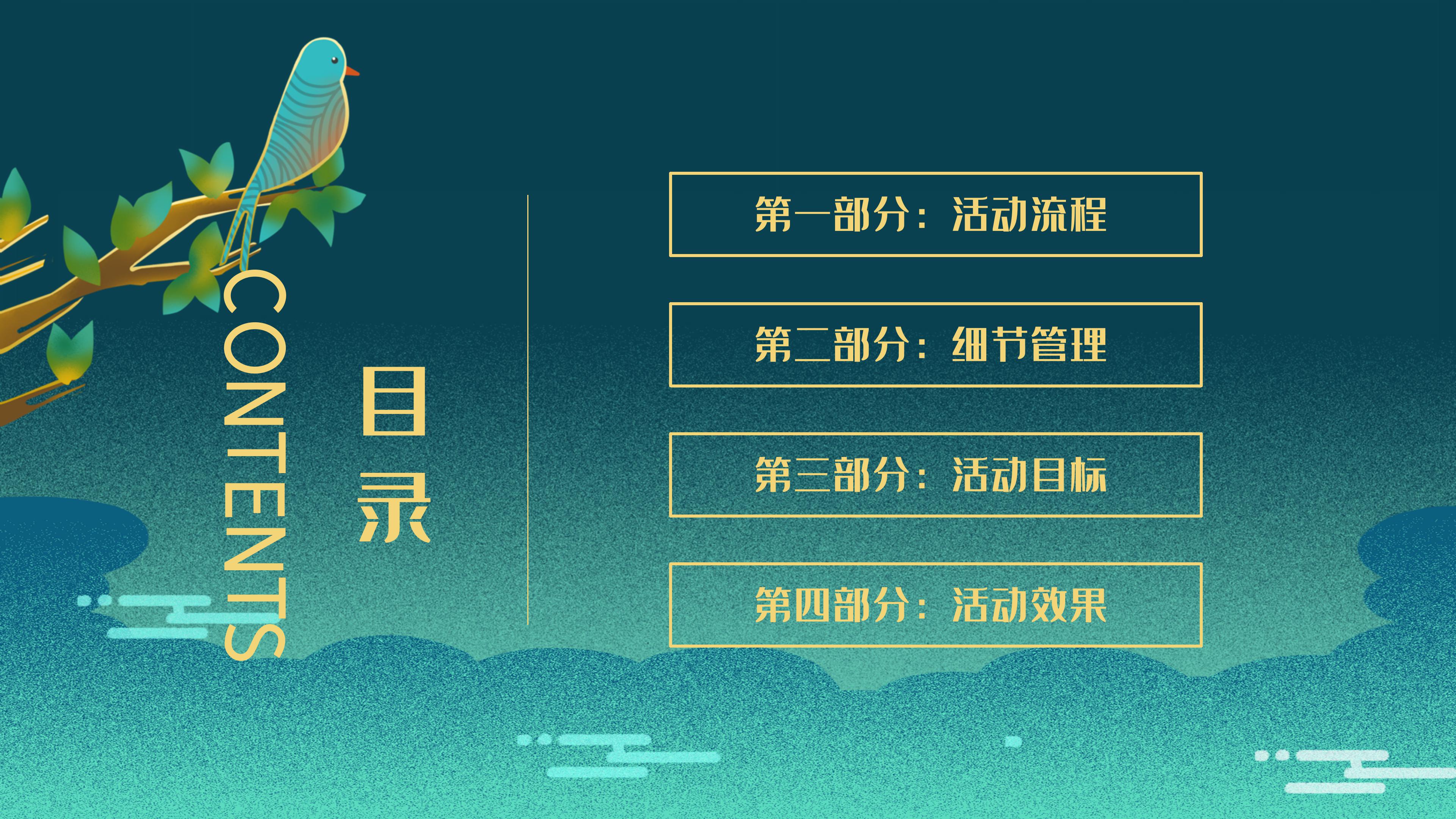 现代时尚卡通动画风中秋节活动计划书PPT模板