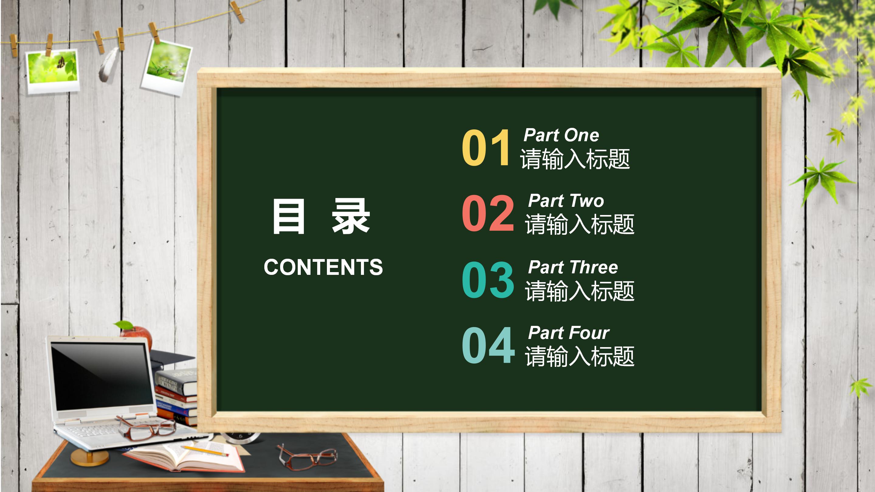 小学数学趣味题ppt模板