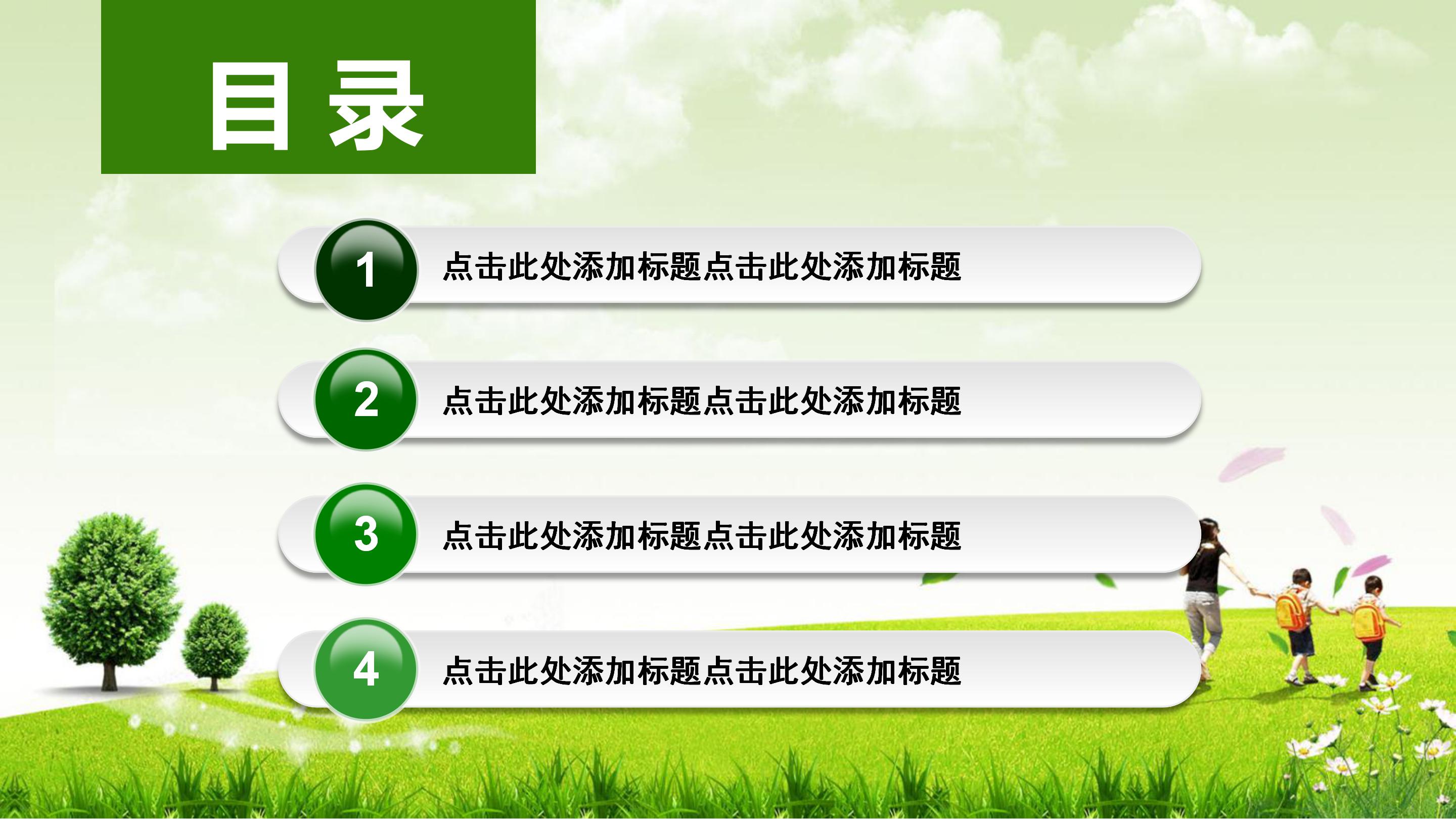 小学数学讲座ppt模板