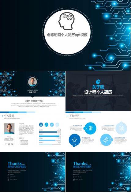 创意动画个人简历ppt模板