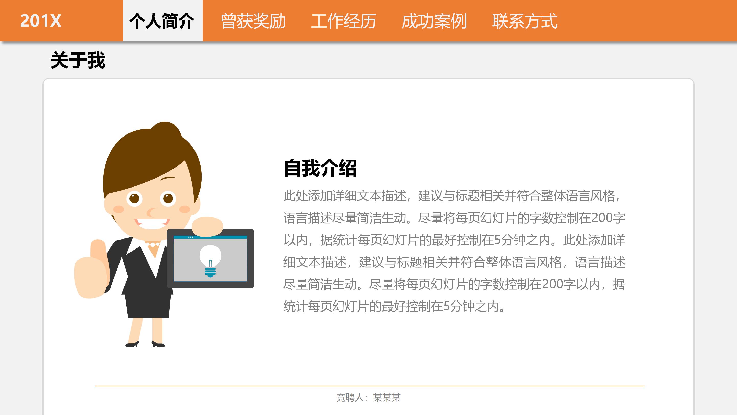 学前教育个人简历ppt模板