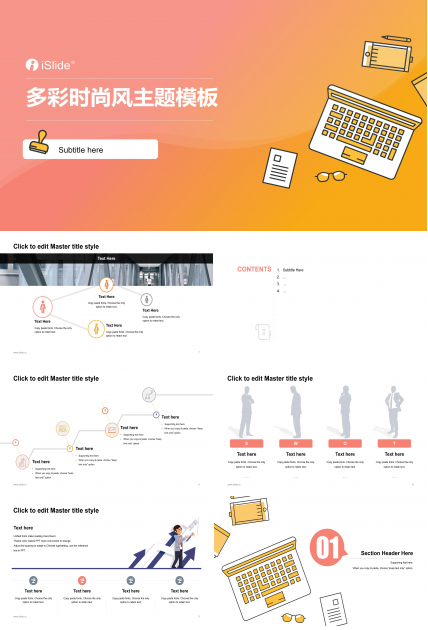 简约活力橙色卡通渐变风商务通用PPT模板