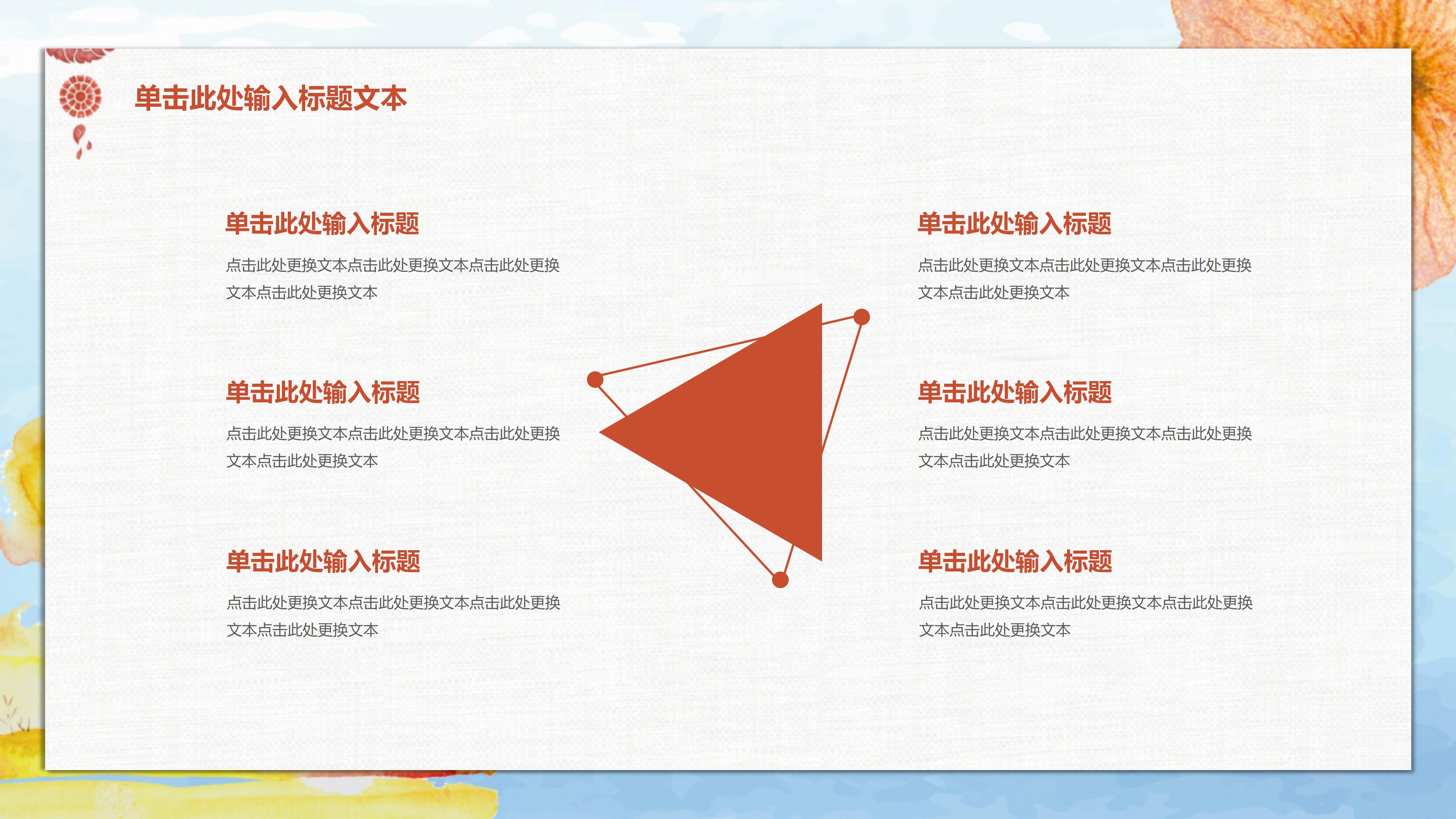 简约清新手绘卡通风秋季主题通用PPT模板