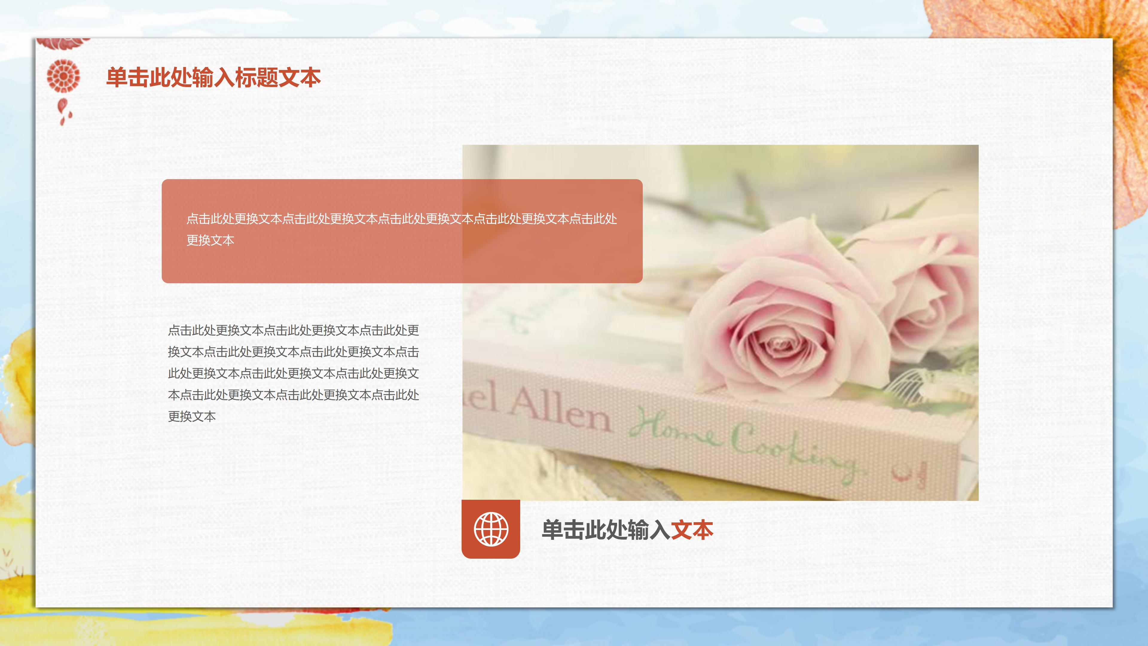 简约清新手绘卡通风秋季主题通用PPT模板