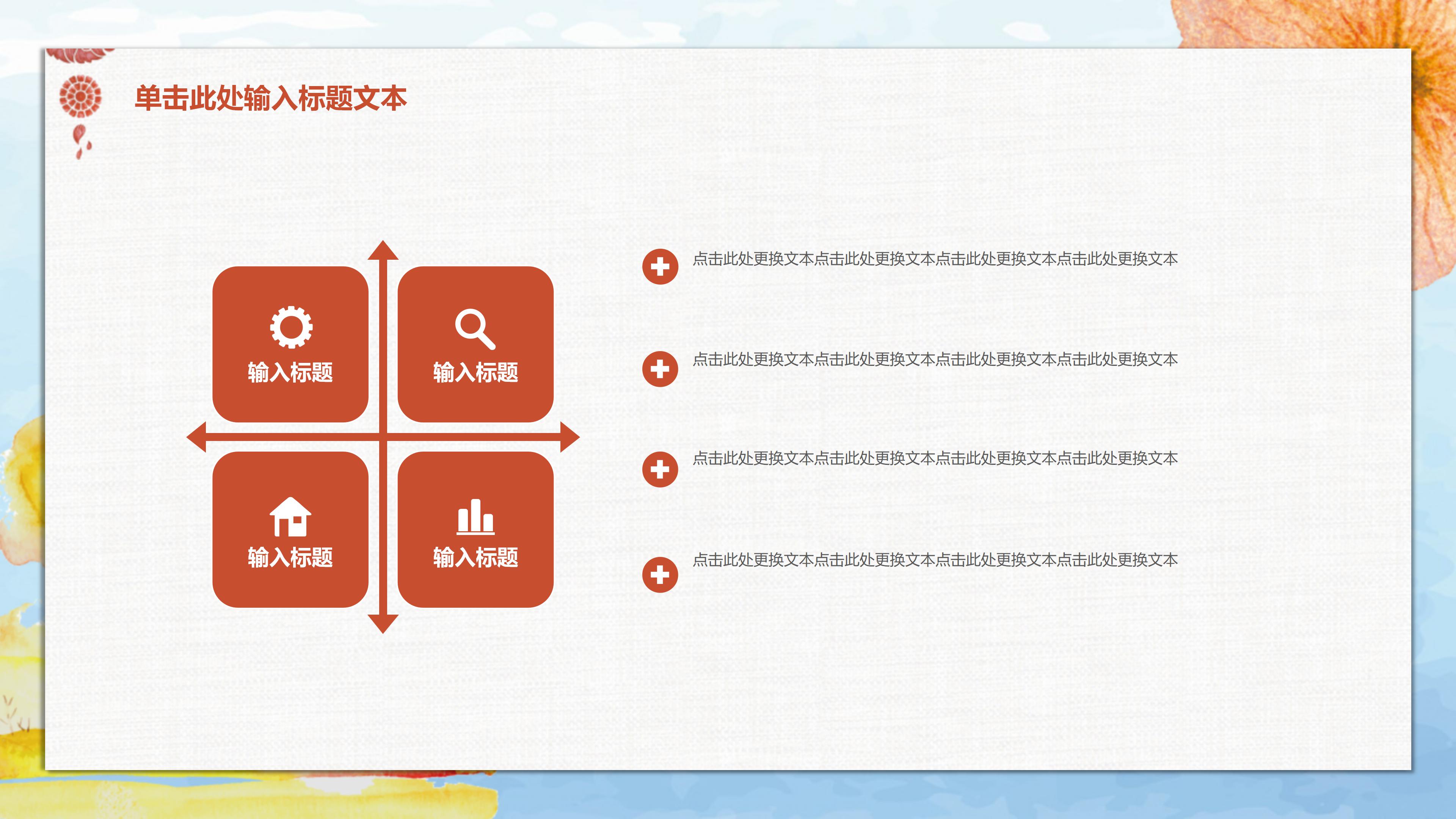 简约清新手绘卡通风秋季主题通用PPT模板