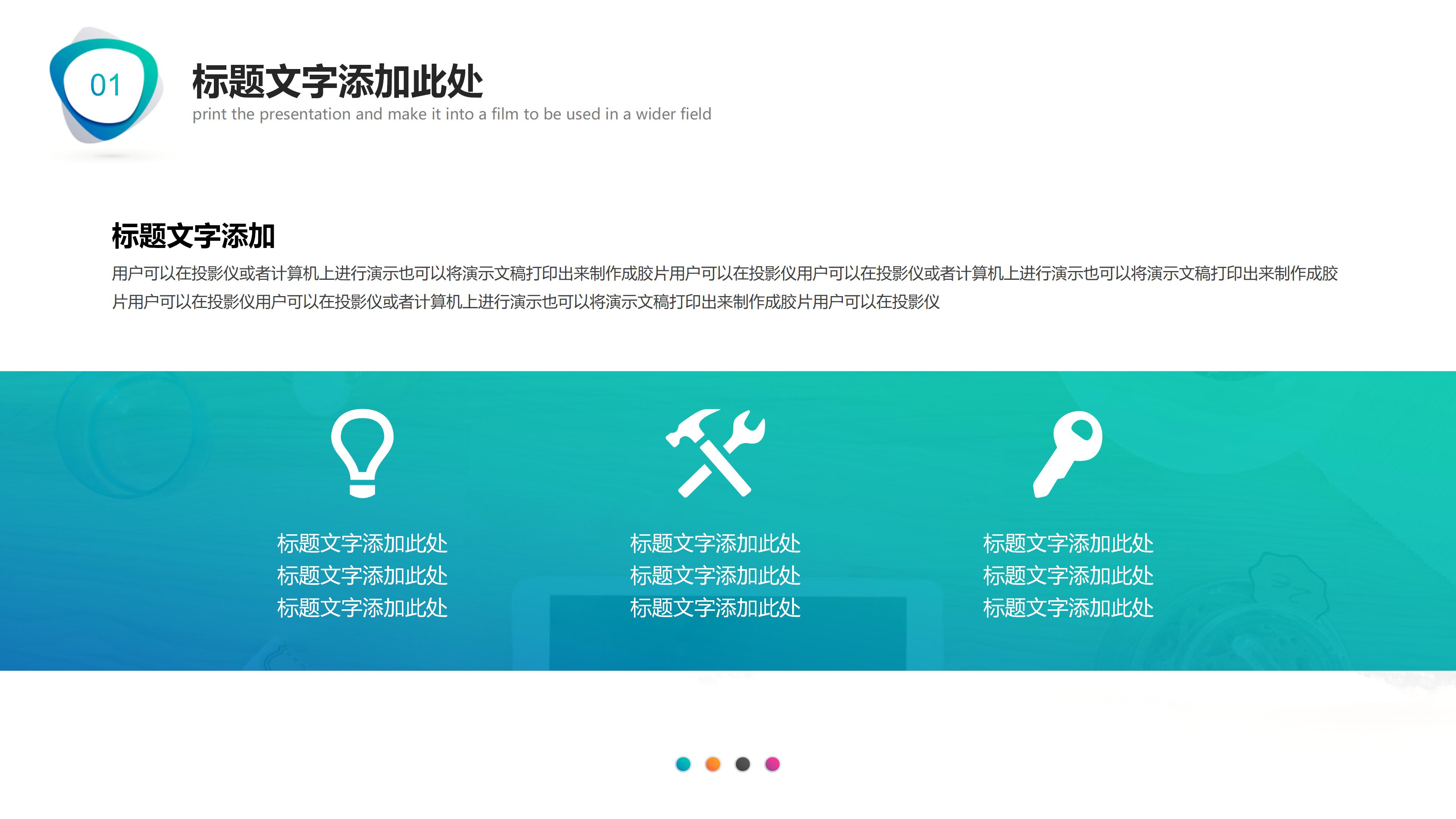 简洁现代立体渐变风企业商务通用PPT模板