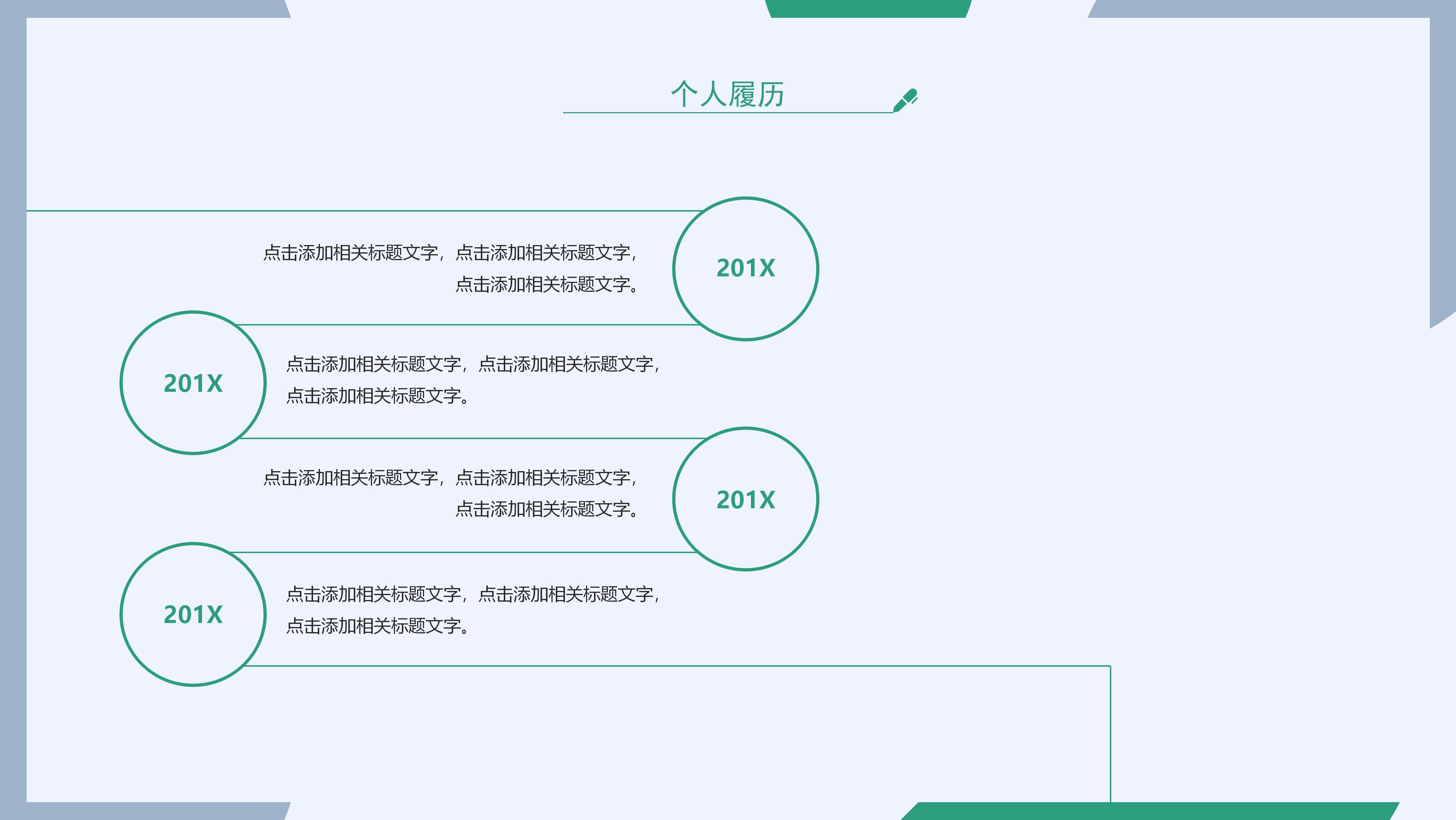 黑金个人简历ppt模板