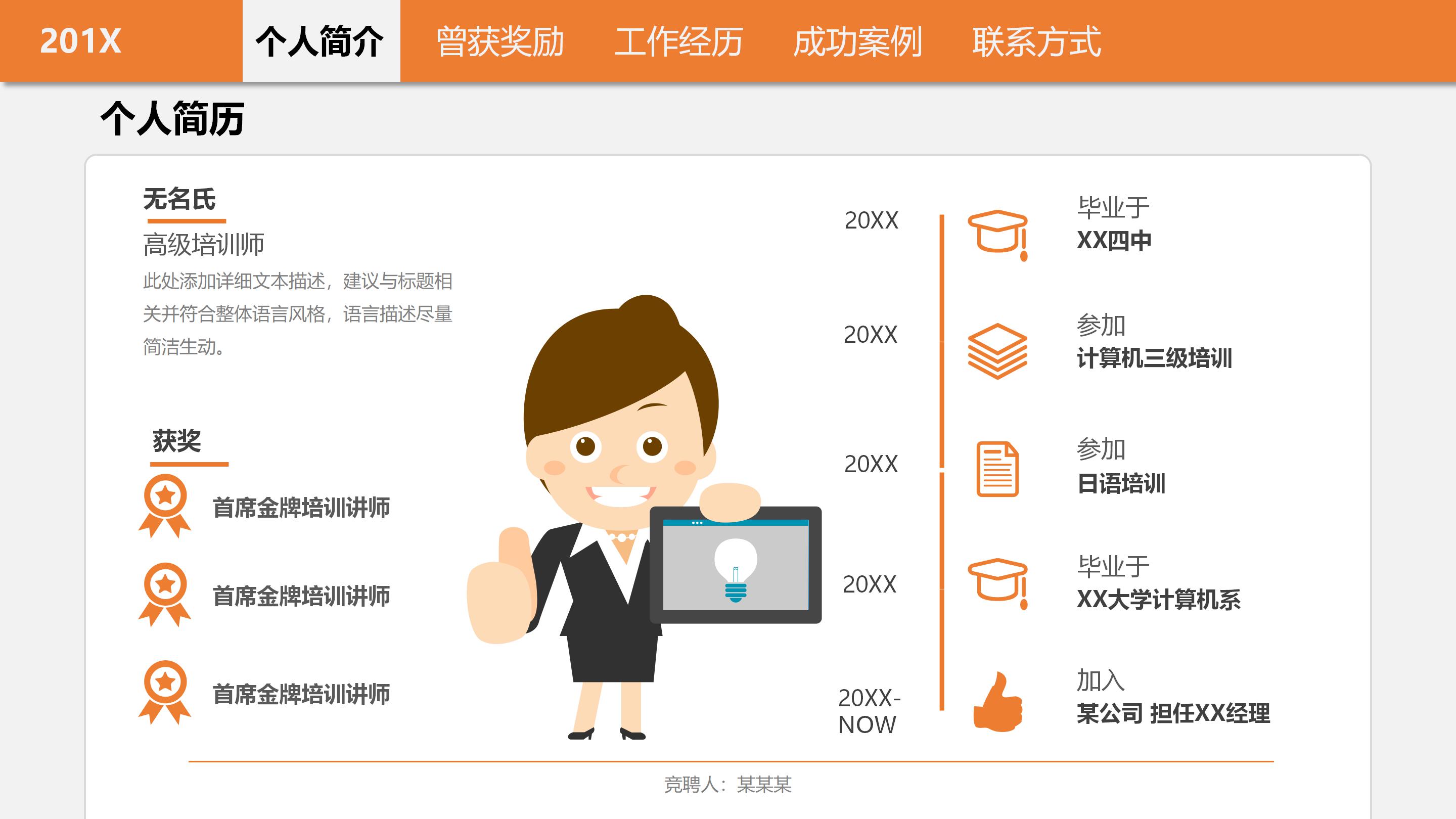 学前教育个人简历ppt模板