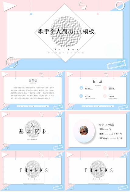 歌手个人简历ppt模板