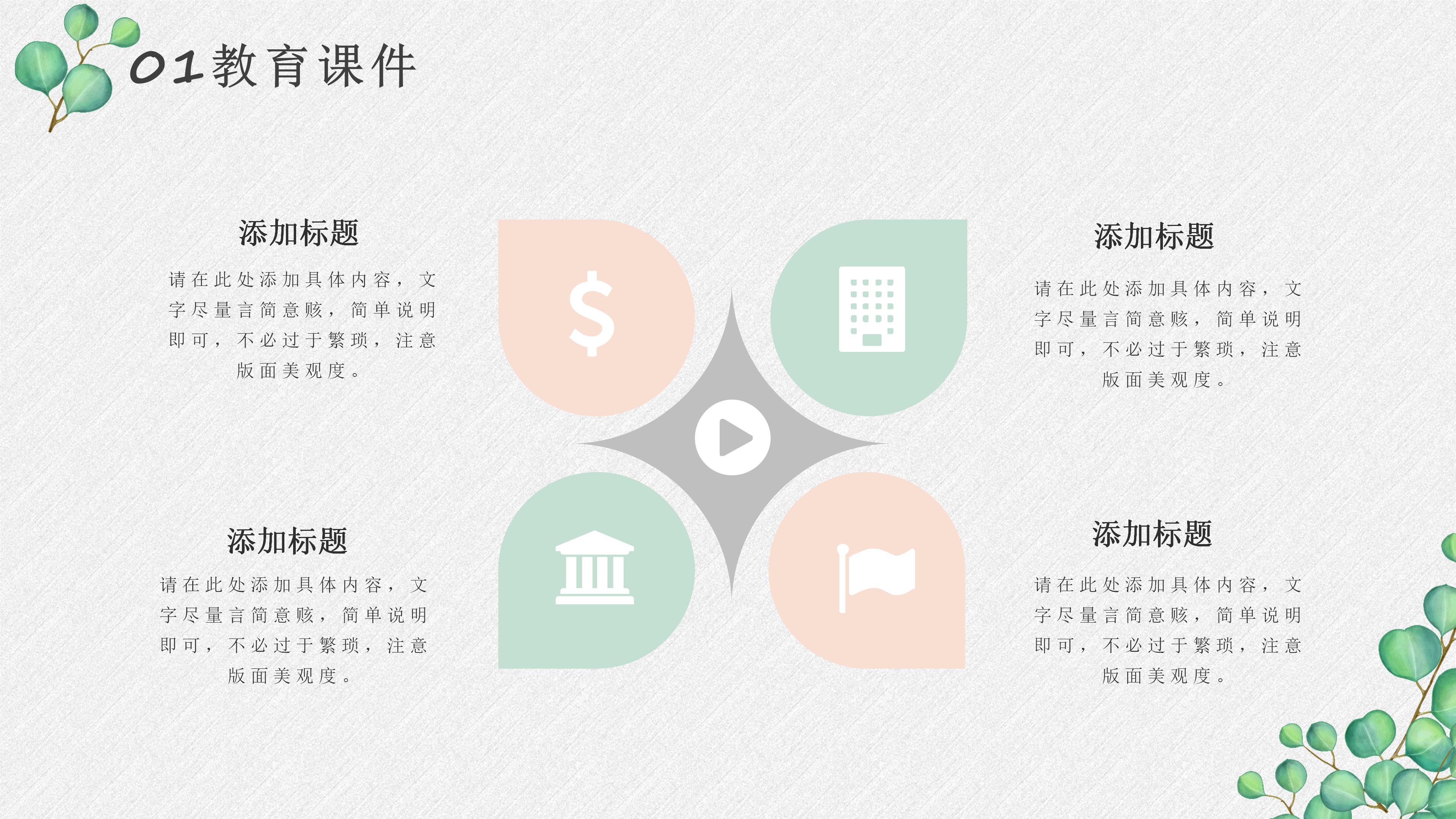 小学五年级数学ppt模板