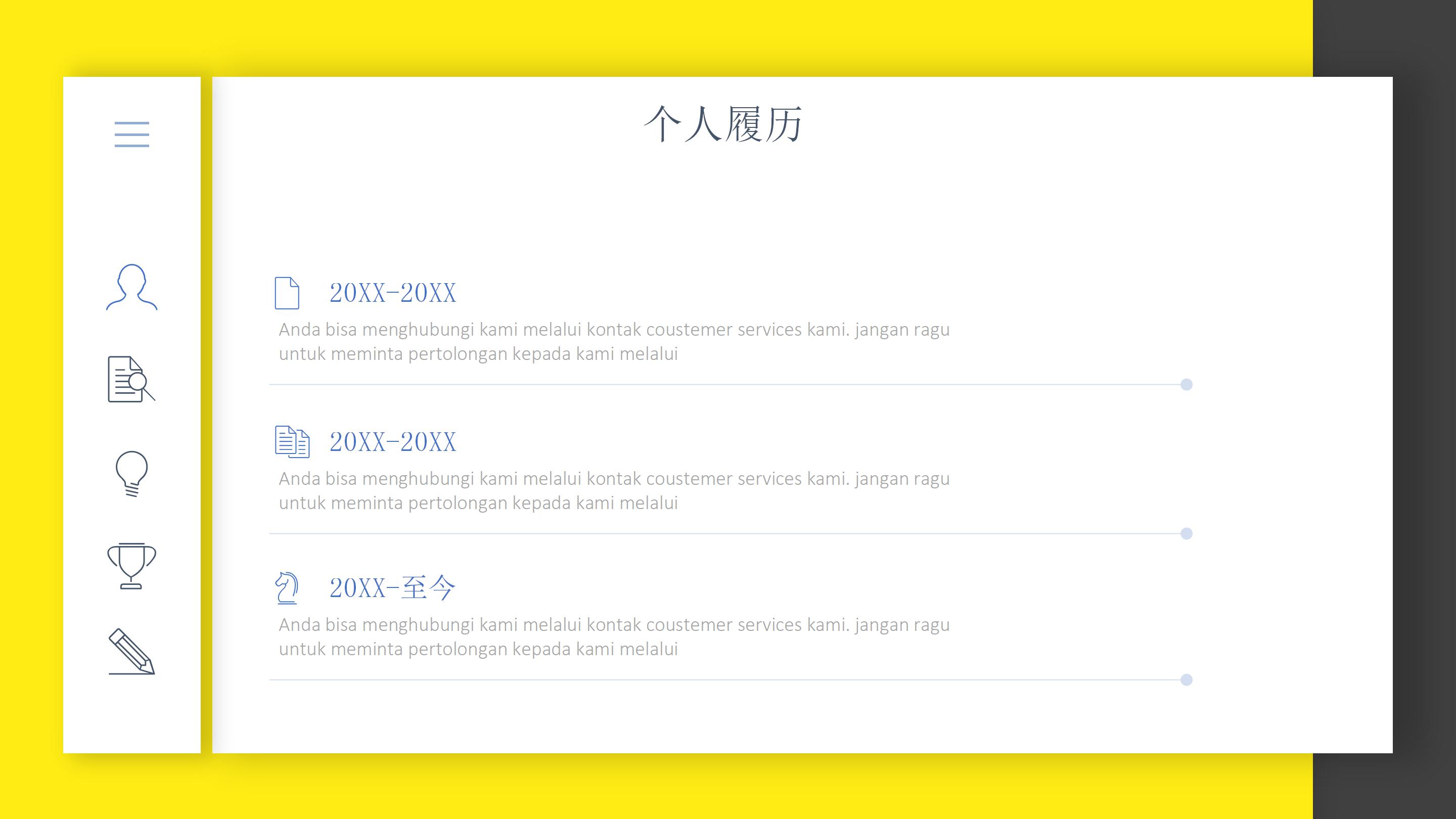 导游个人简历ppt模板