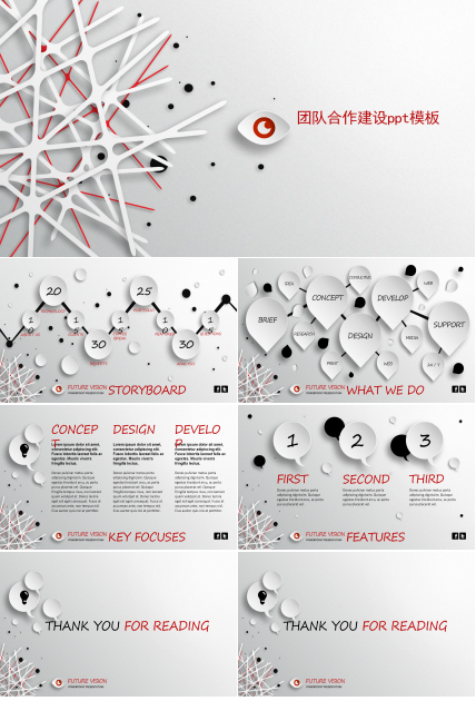 团队合作建设ppt模板