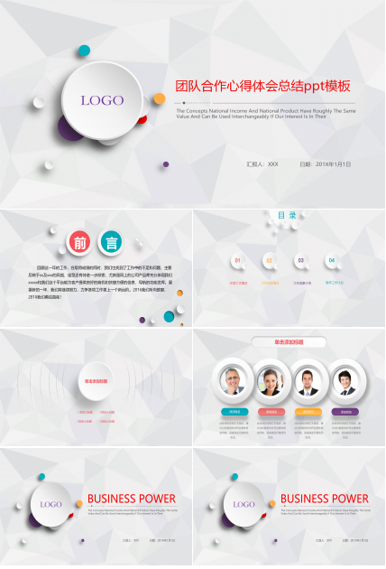 团队合作心得体会总结ppt模板