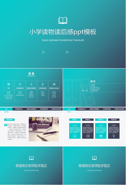 小学读物读后感ppt模板