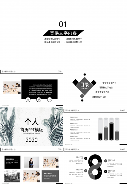 创意淡雅墨绿植物点缀个人求职简历PPT模板