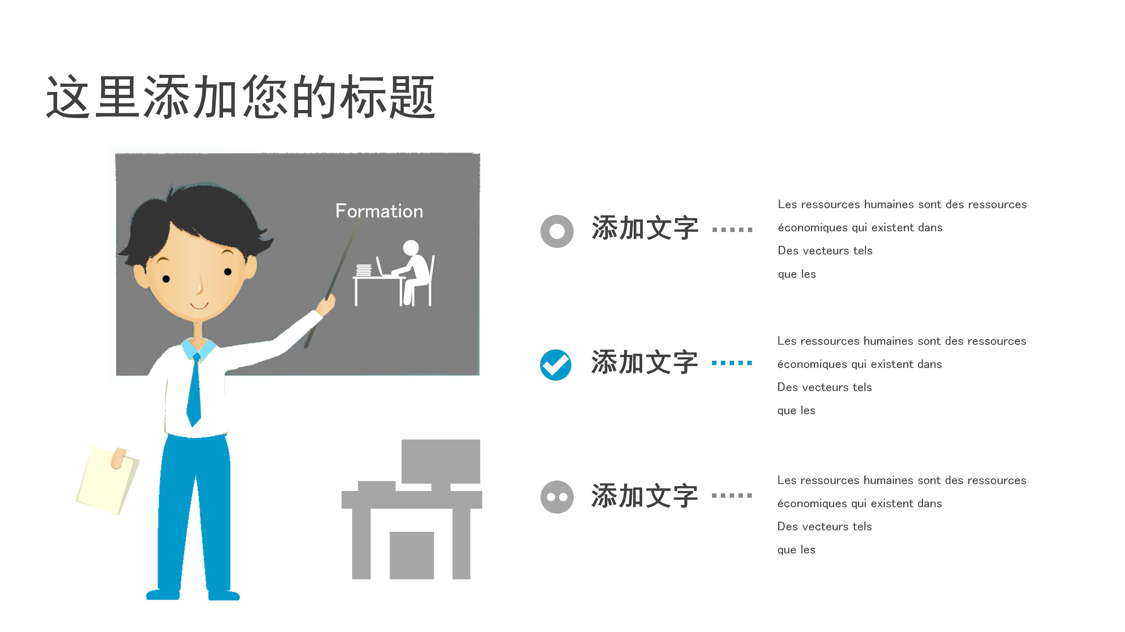 简洁现代励志卡通风员工入职培训PPT模板