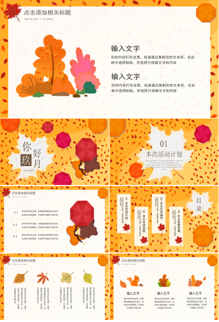 时尚新潮卡通插画风九月活动策划案PPT模板