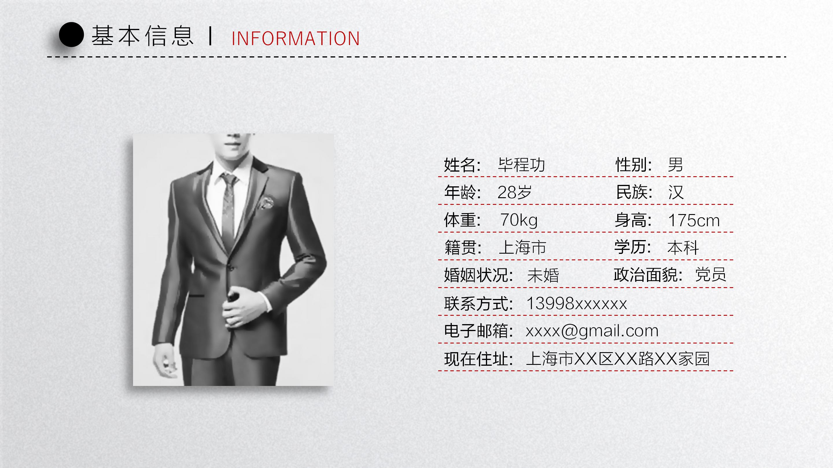 团队合作调查分析ppt模板