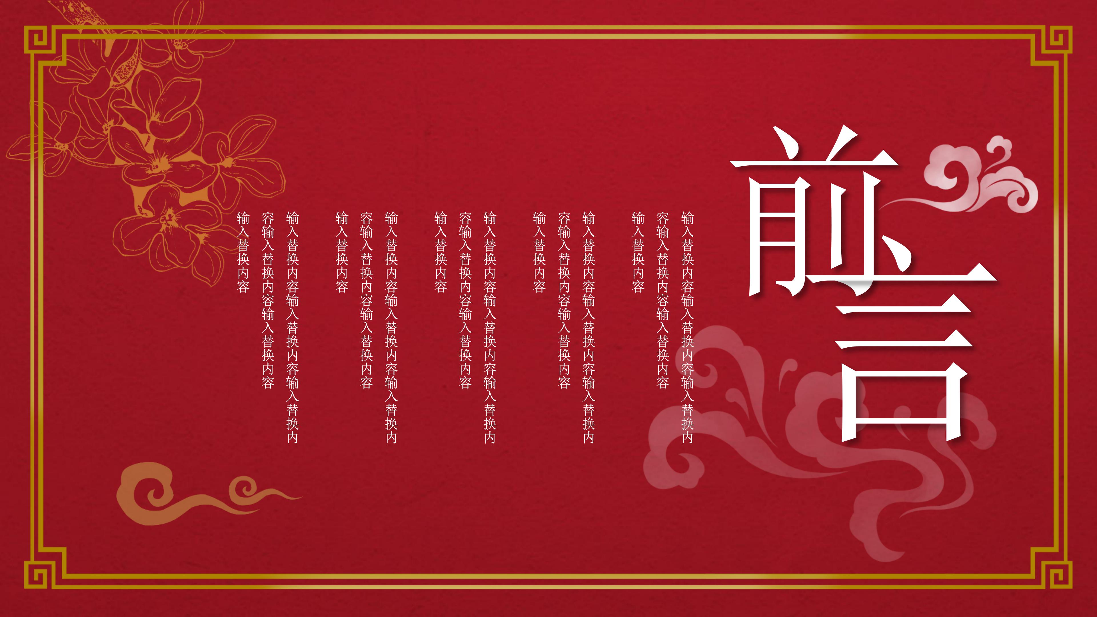 古典喜庆中国红背景中秋节活动策划PPT模板