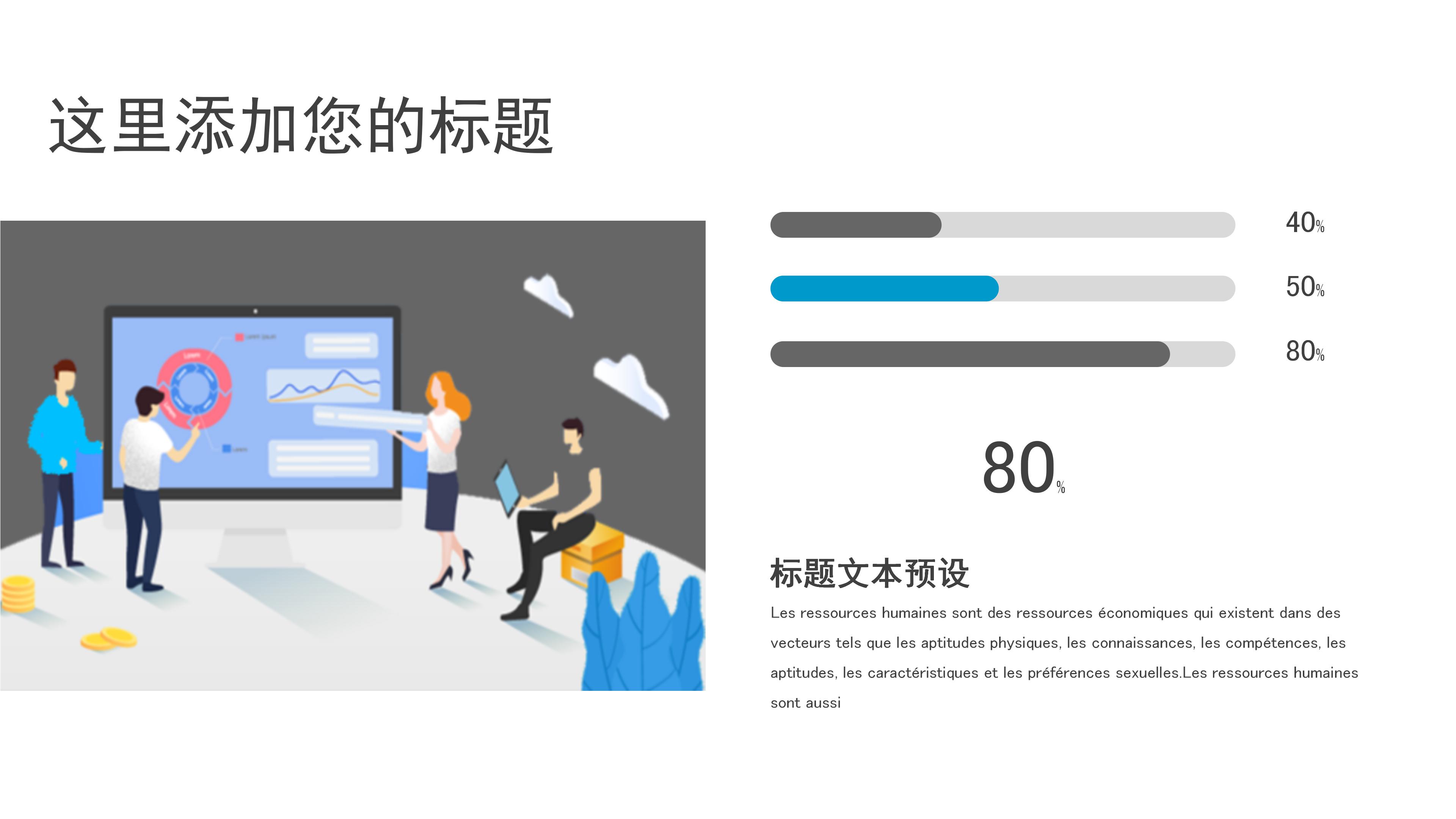 简洁现代励志卡通风员工入职培训PPT模板