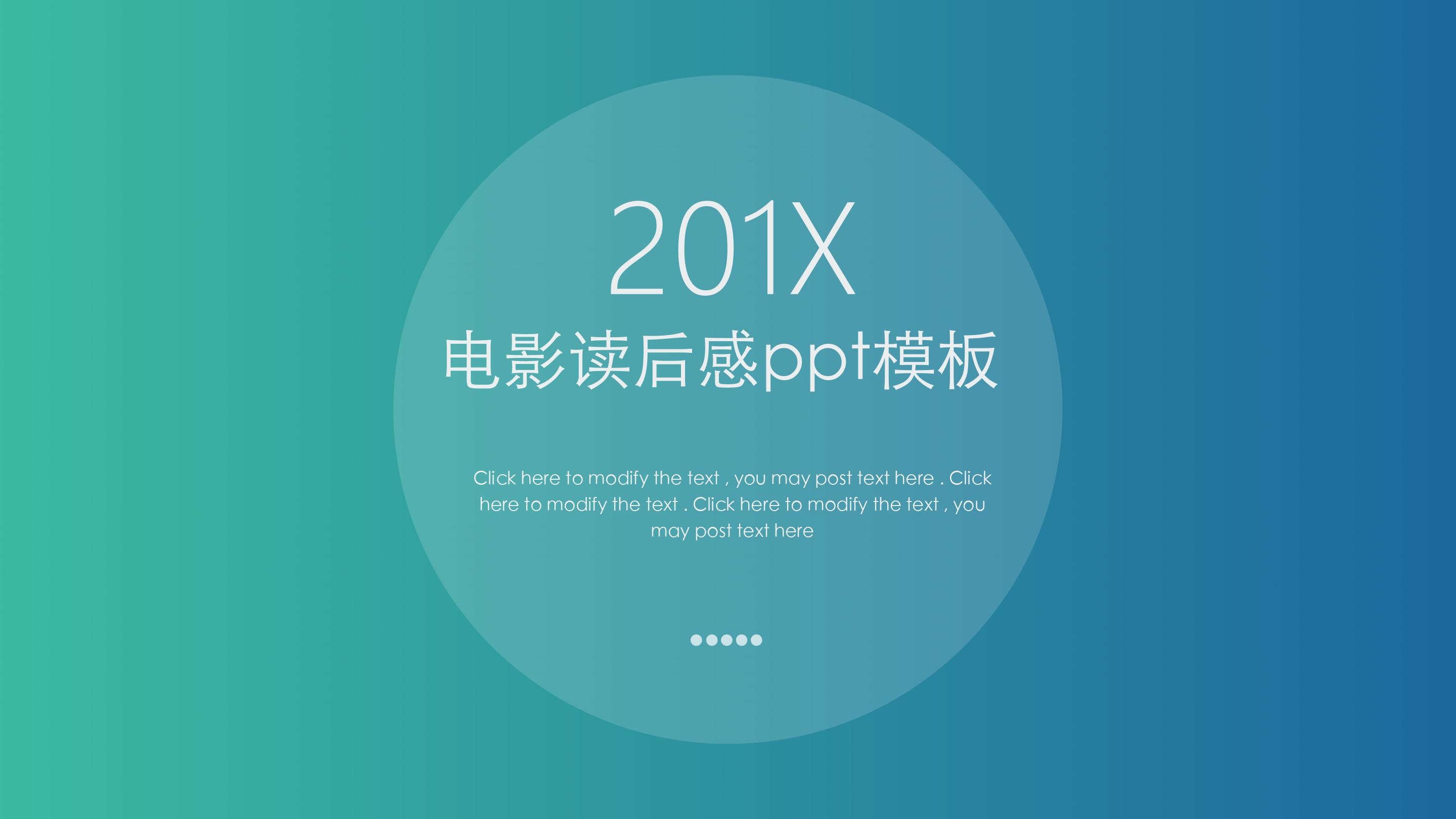 电影读后感ppt模板