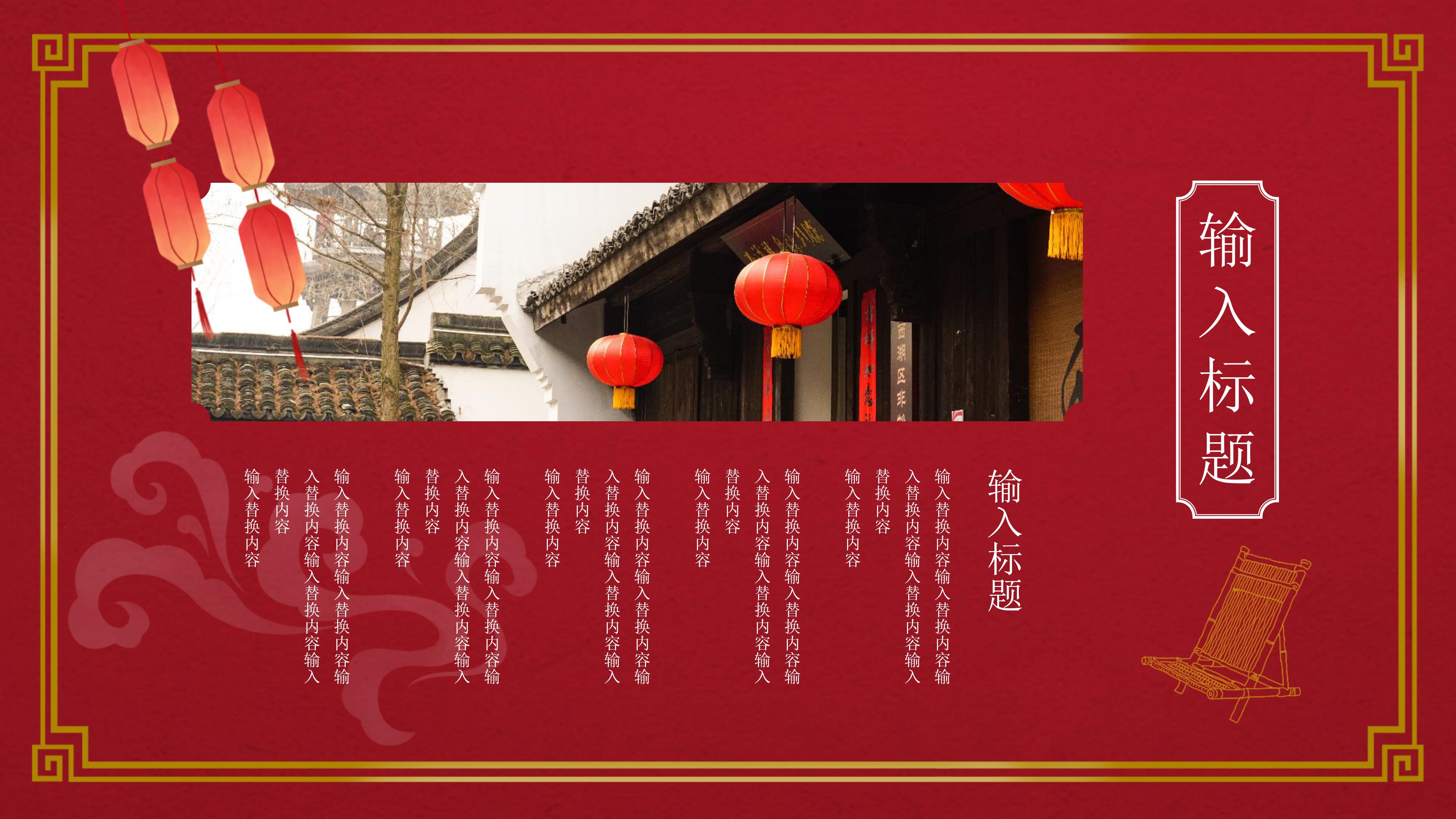 古典喜庆中国红背景中秋节活动策划PPT模板