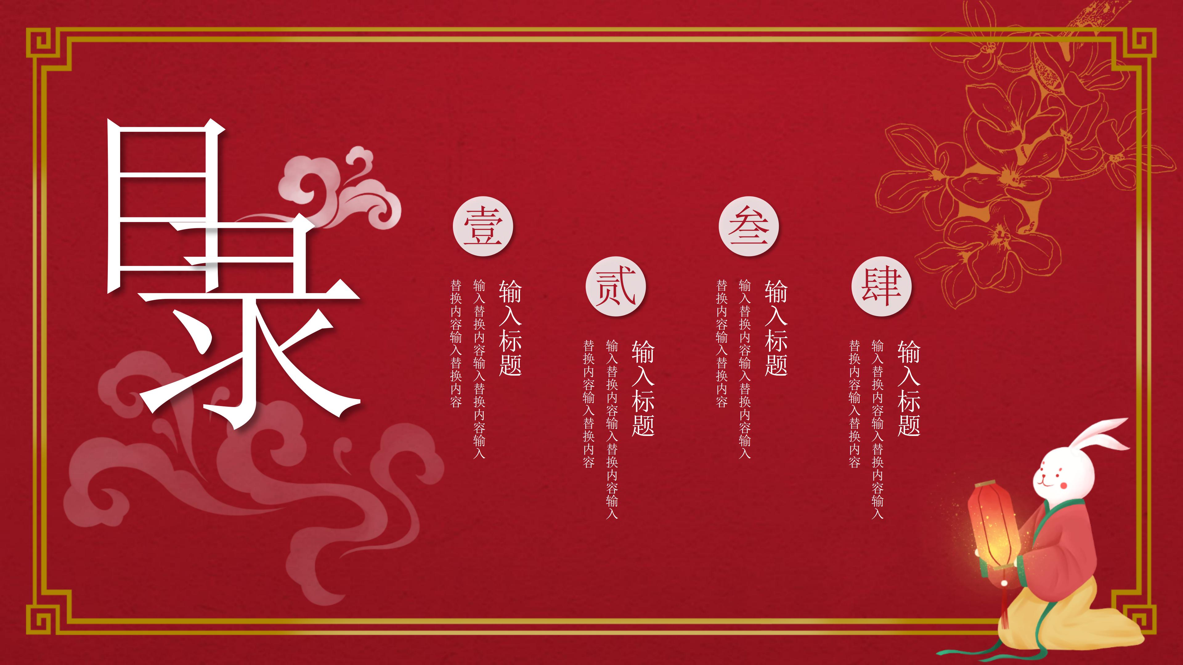 古典喜庆中国红背景中秋节活动策划PPT模板