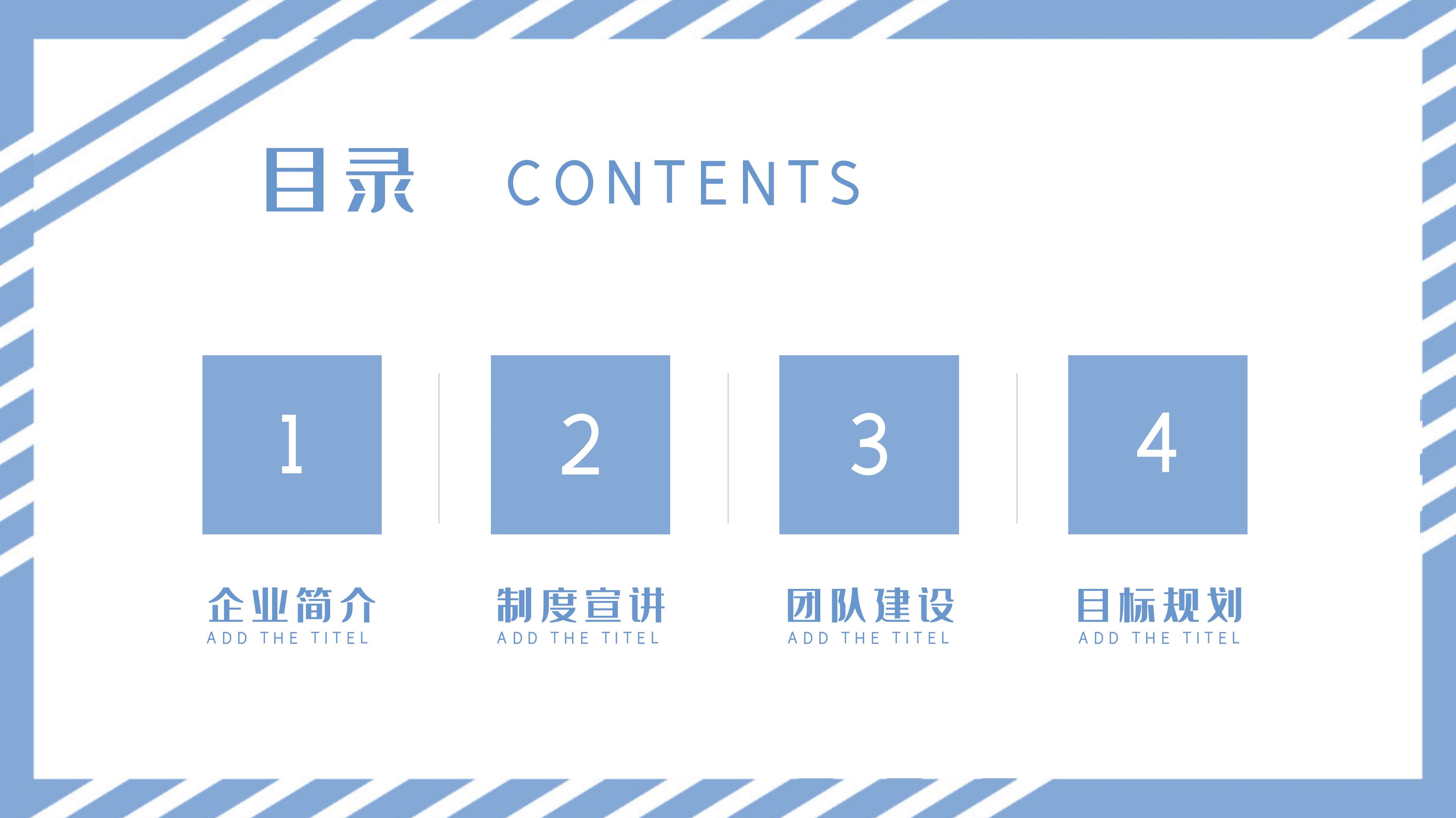 时尚现代卡通扁平风员工入职培训PPT模板