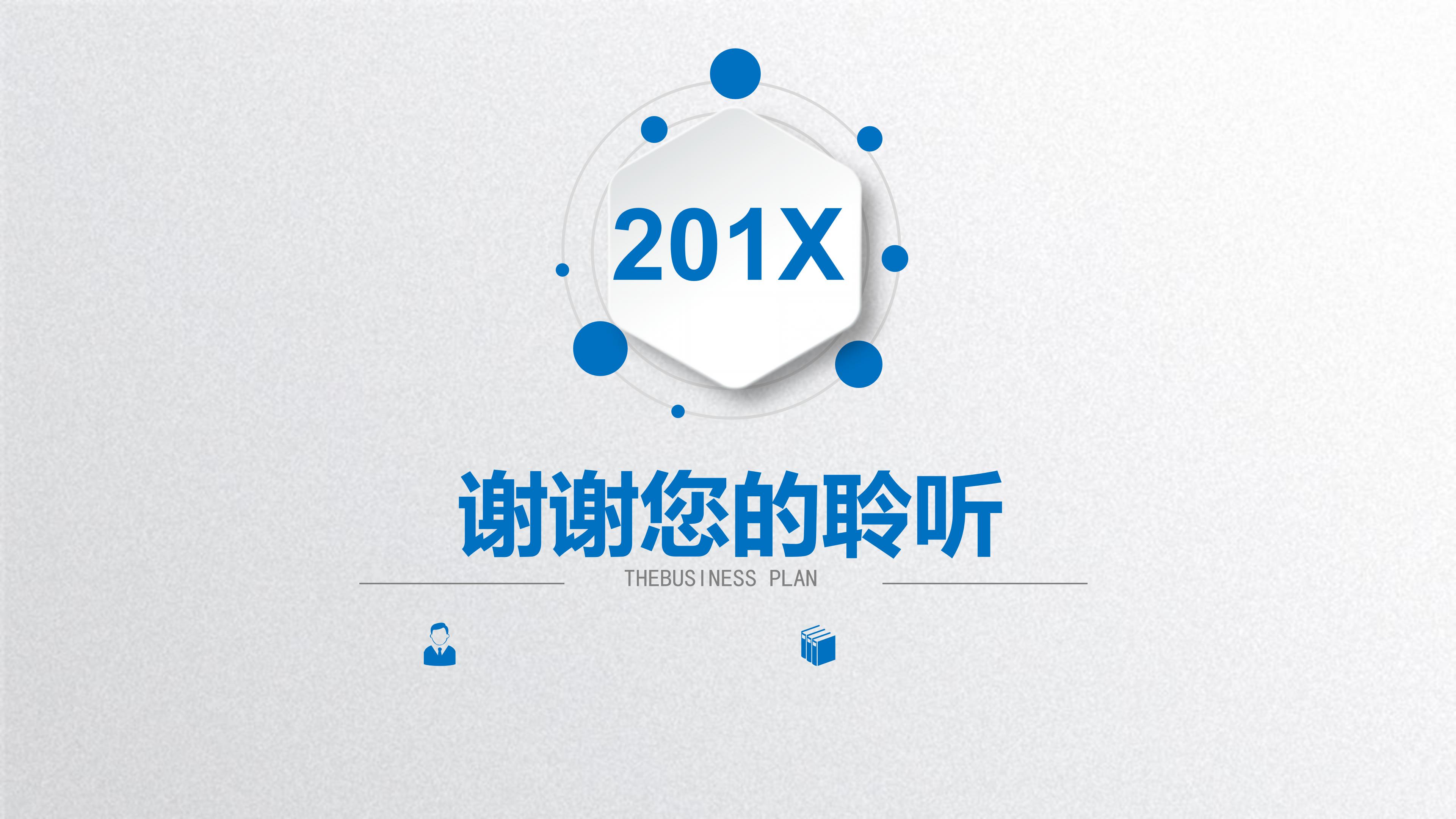 团队合作模型ppt模板