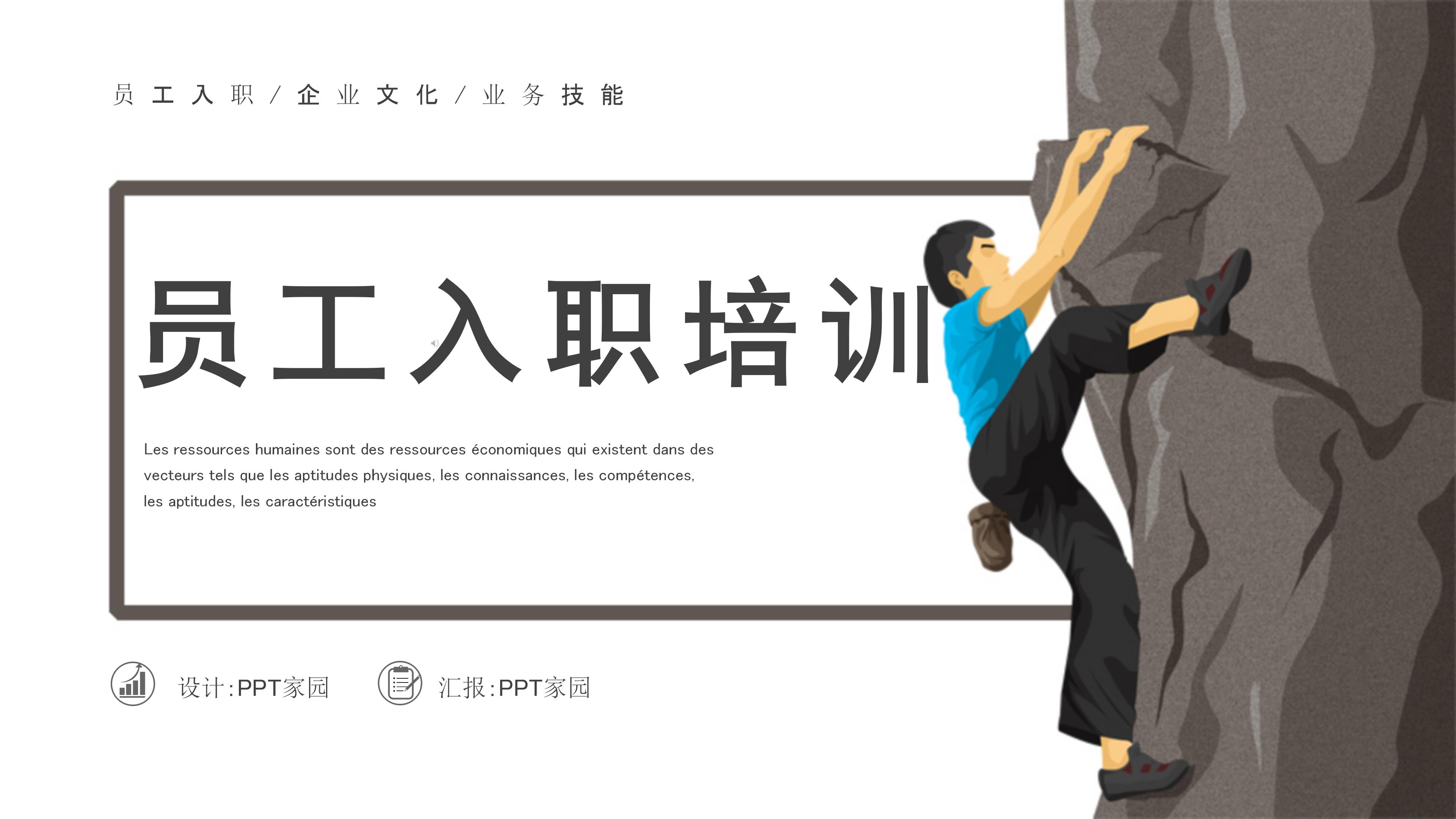 简洁现代励志卡通风员工入职培训PPT模板