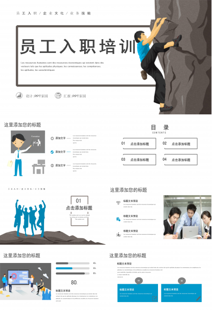 简洁现代励志卡通风员工入职培训PPT模板