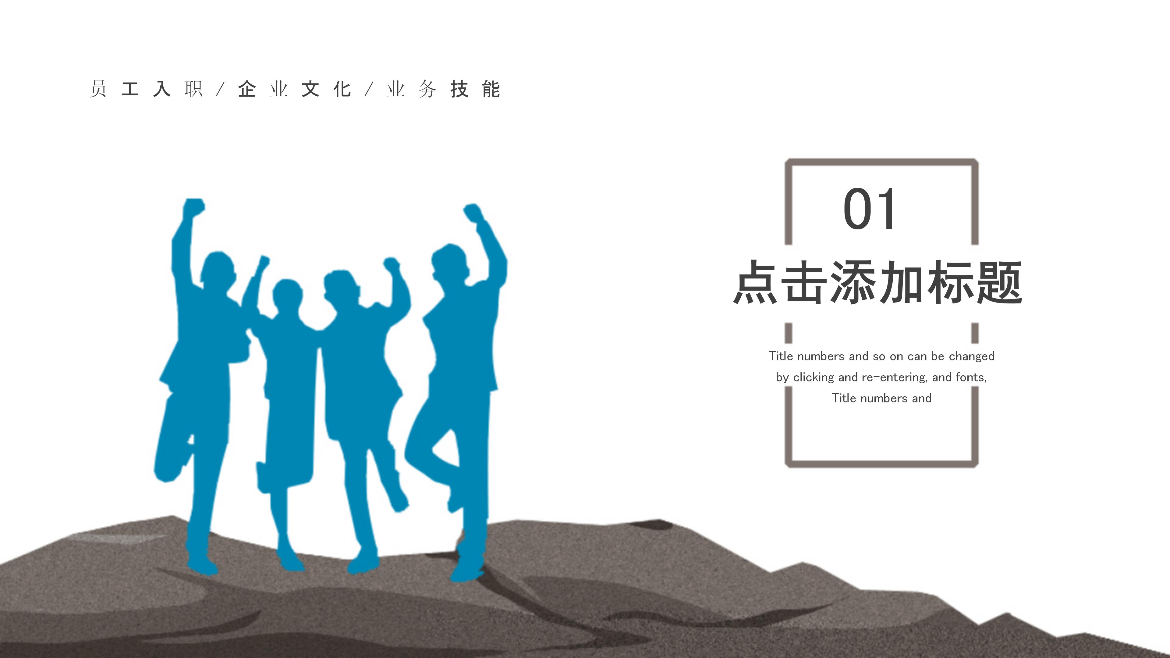 简洁现代励志卡通风员工入职培训PPT模板